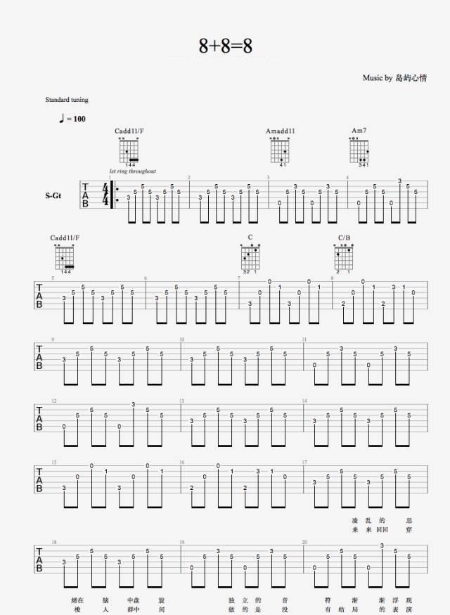 8+8=8吉他谱1-岛屿心情