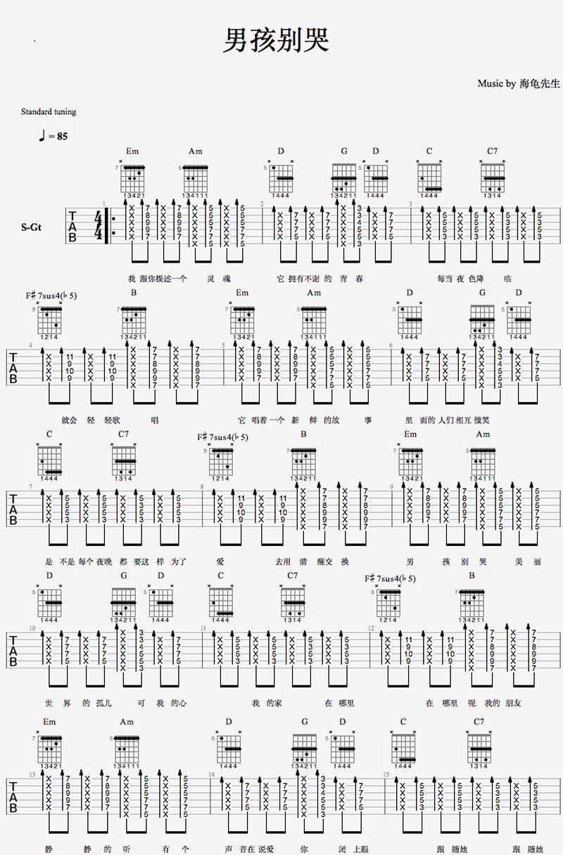 男孩别哭吉他谱1-海龟先生
