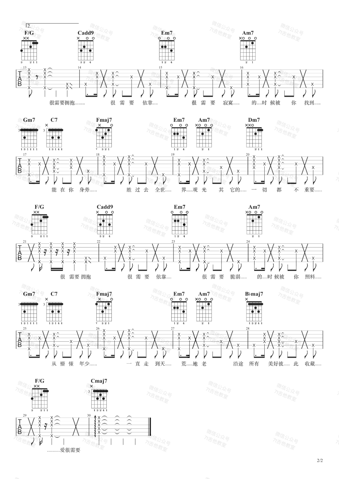 很需要吉他谱2-颜人中