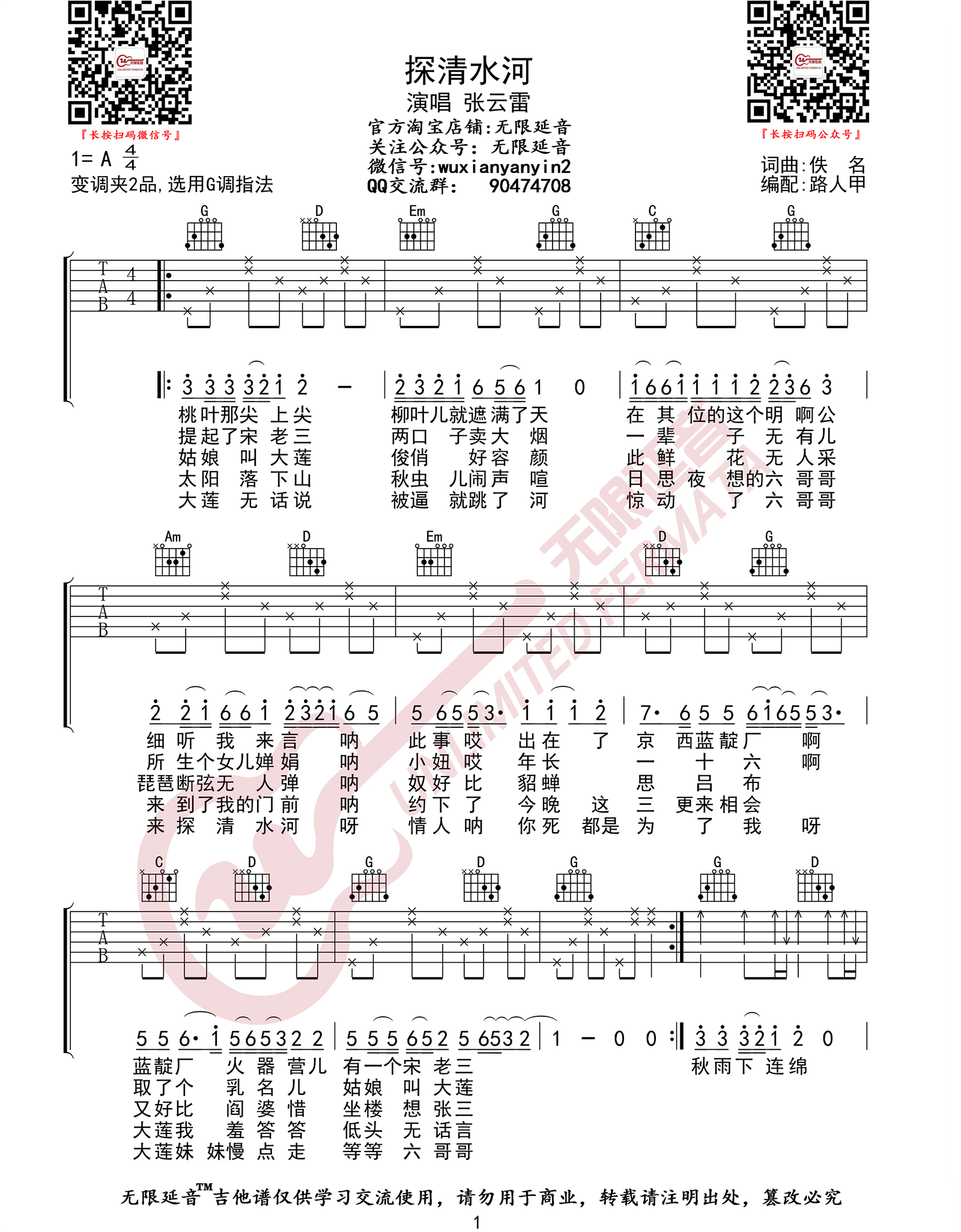 探清水河吉他谱1-张云雷