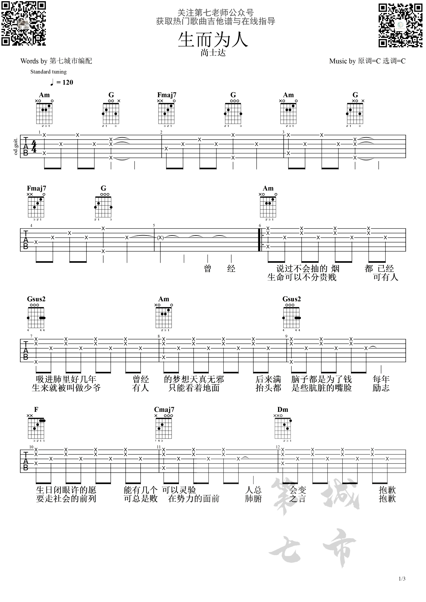 生而为人吉他谱1-尚士达