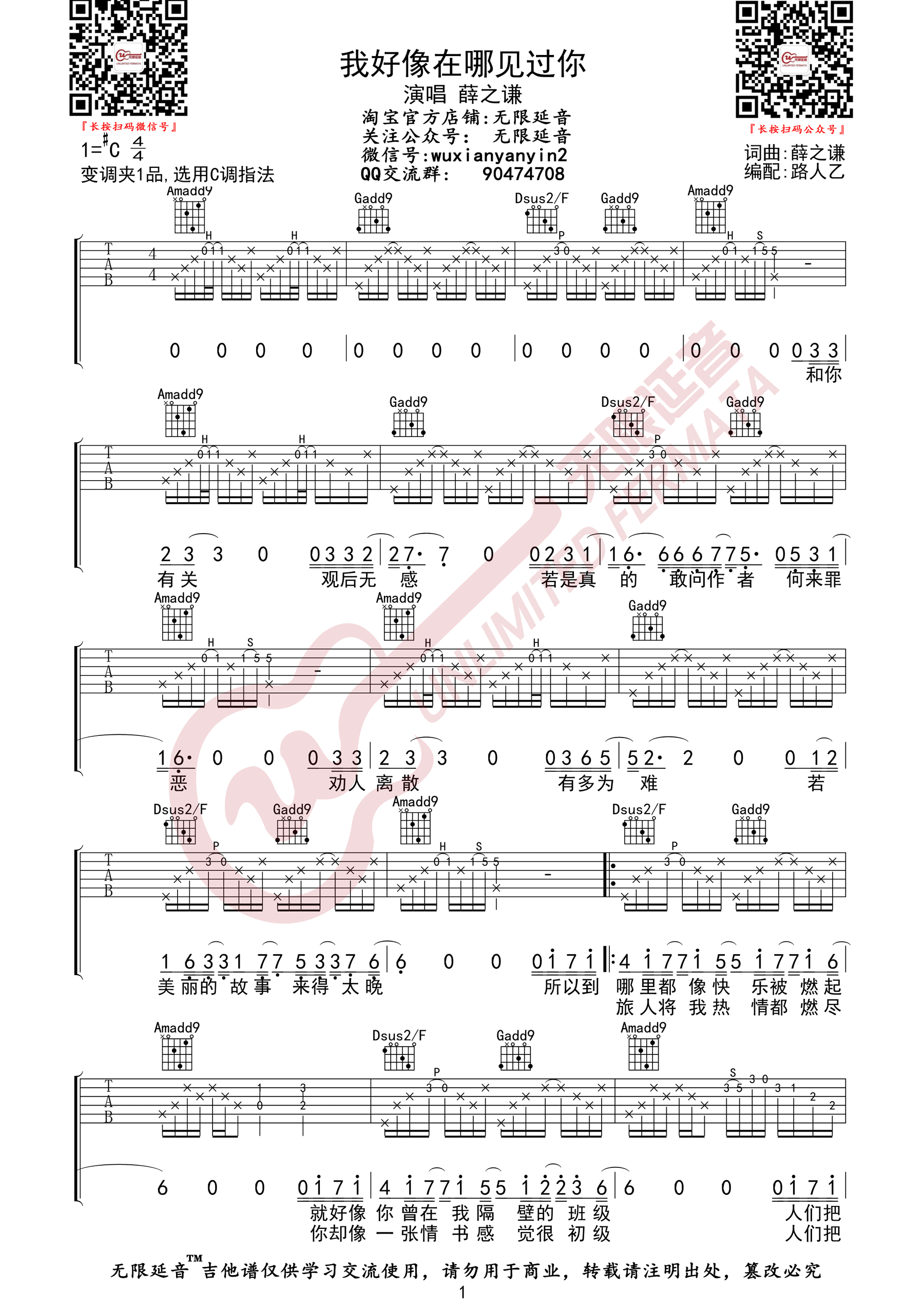 我好像在哪见过你吉他谱1-薛之谦