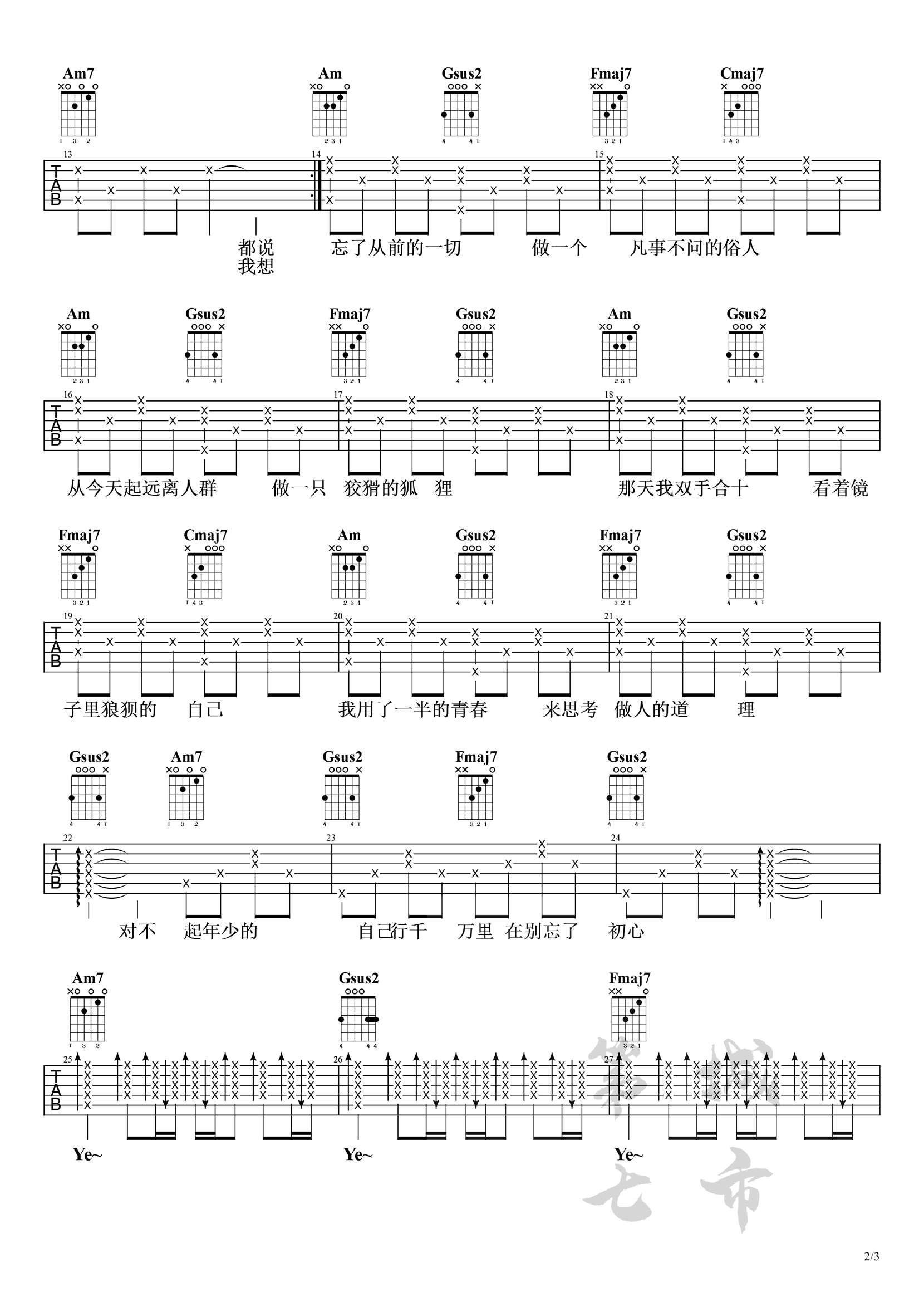 生而为人吉他谱2-尚士达