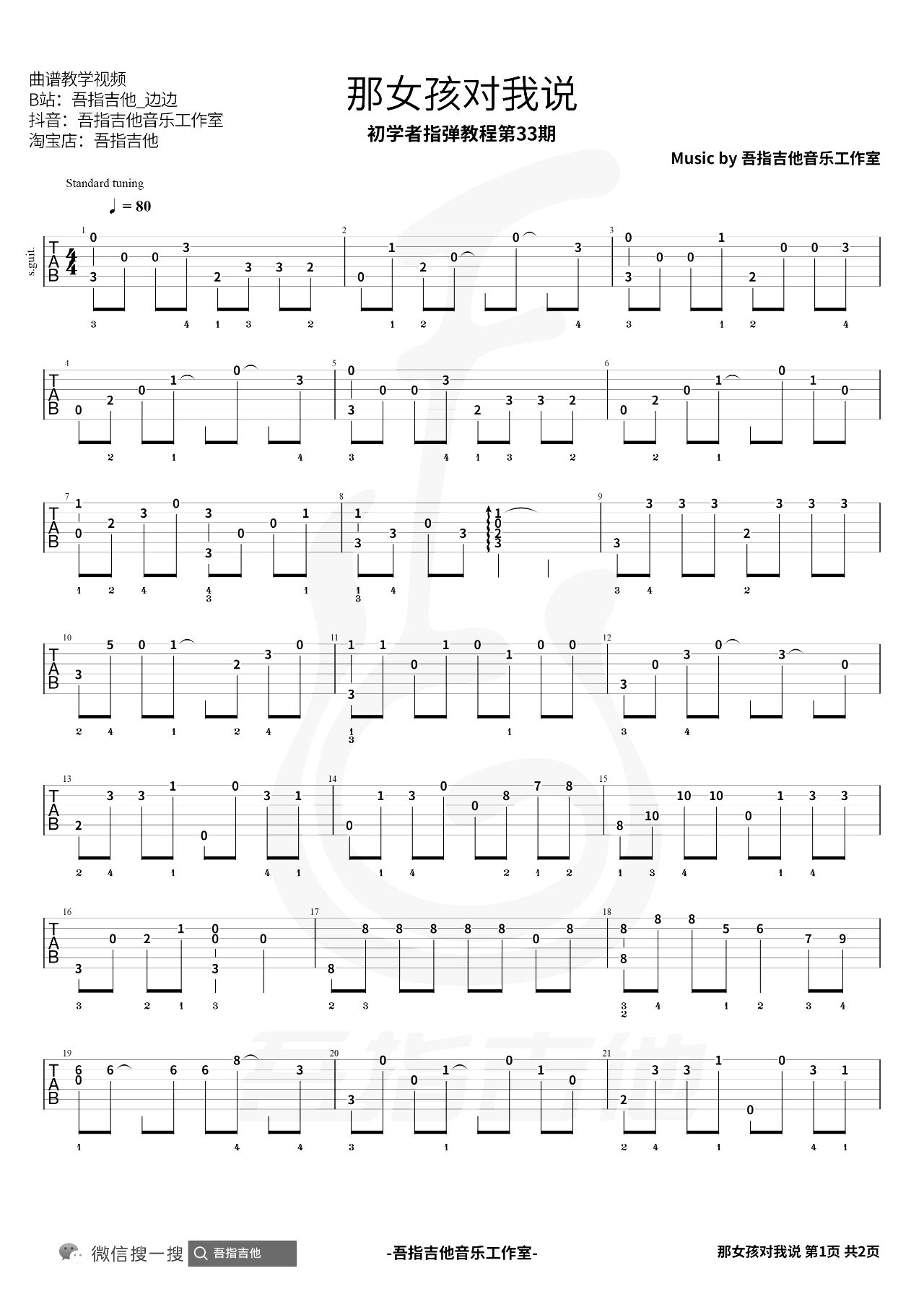 那女孩对我说指弹吉他谱1-黄义达