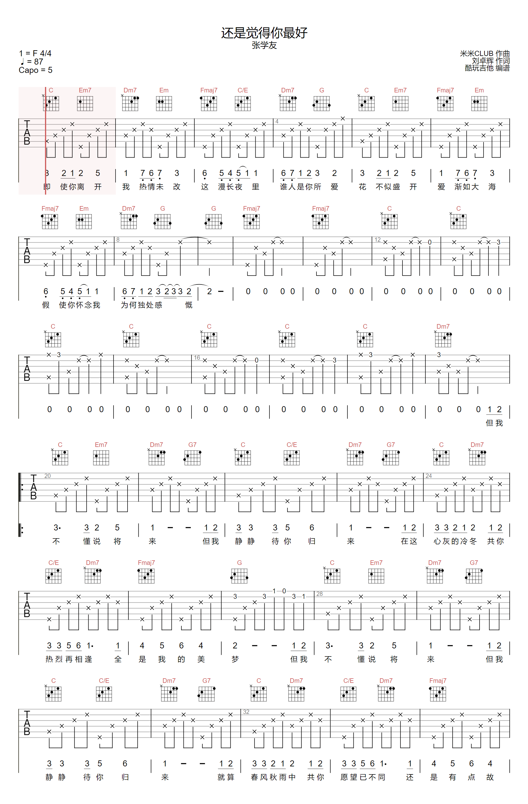 还是觉得你最好吉他谱1-张学友