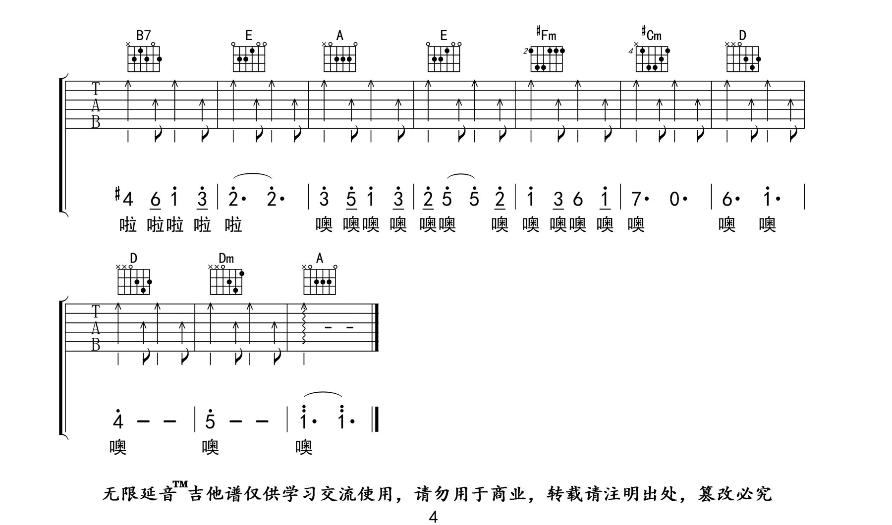 如果有来生吉他谱4-谭维维