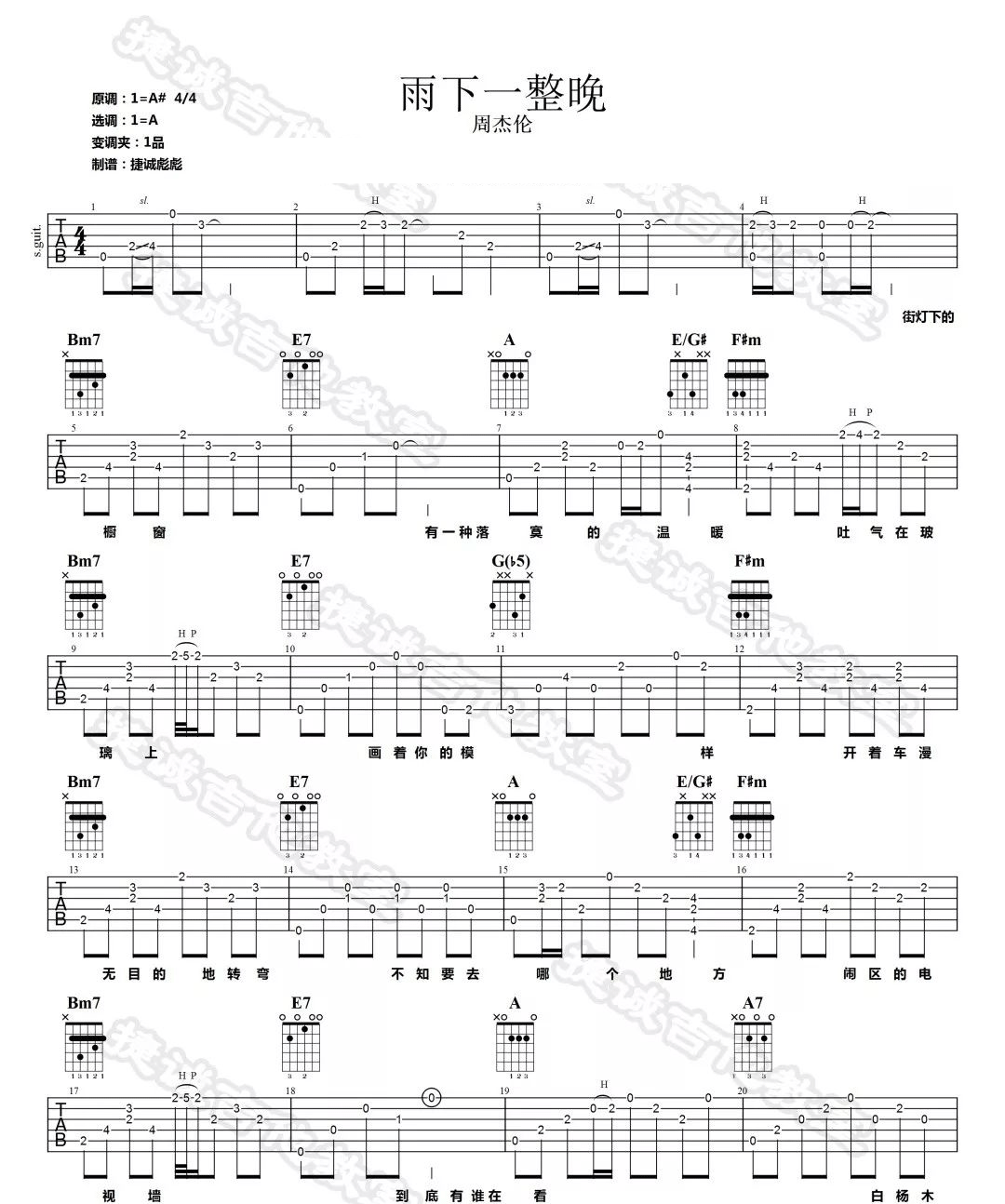 雨下一整晚吉他谱1-周杰伦