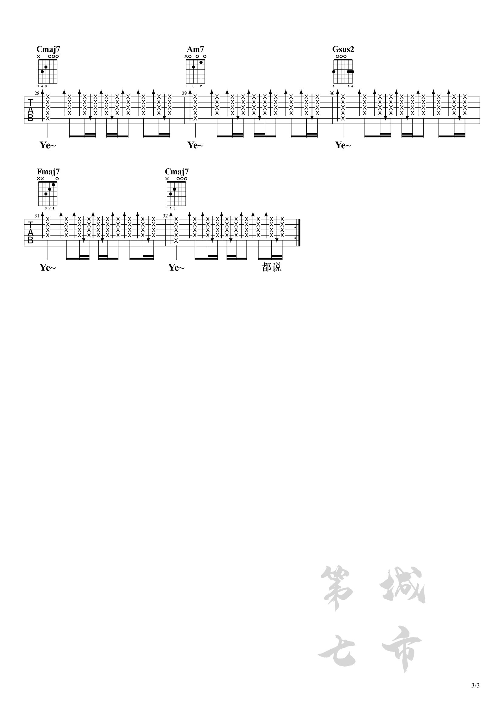 生而为人吉他谱3-尚士达