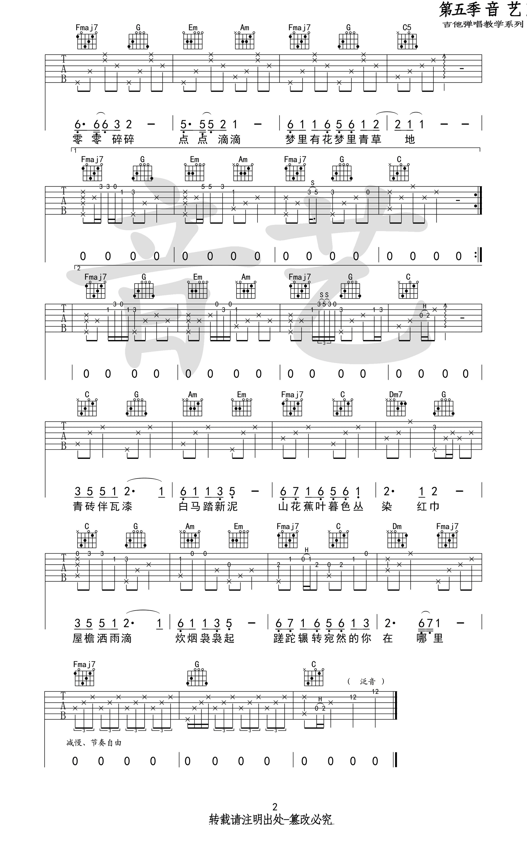 声声慢吉他谱2-崔开潮