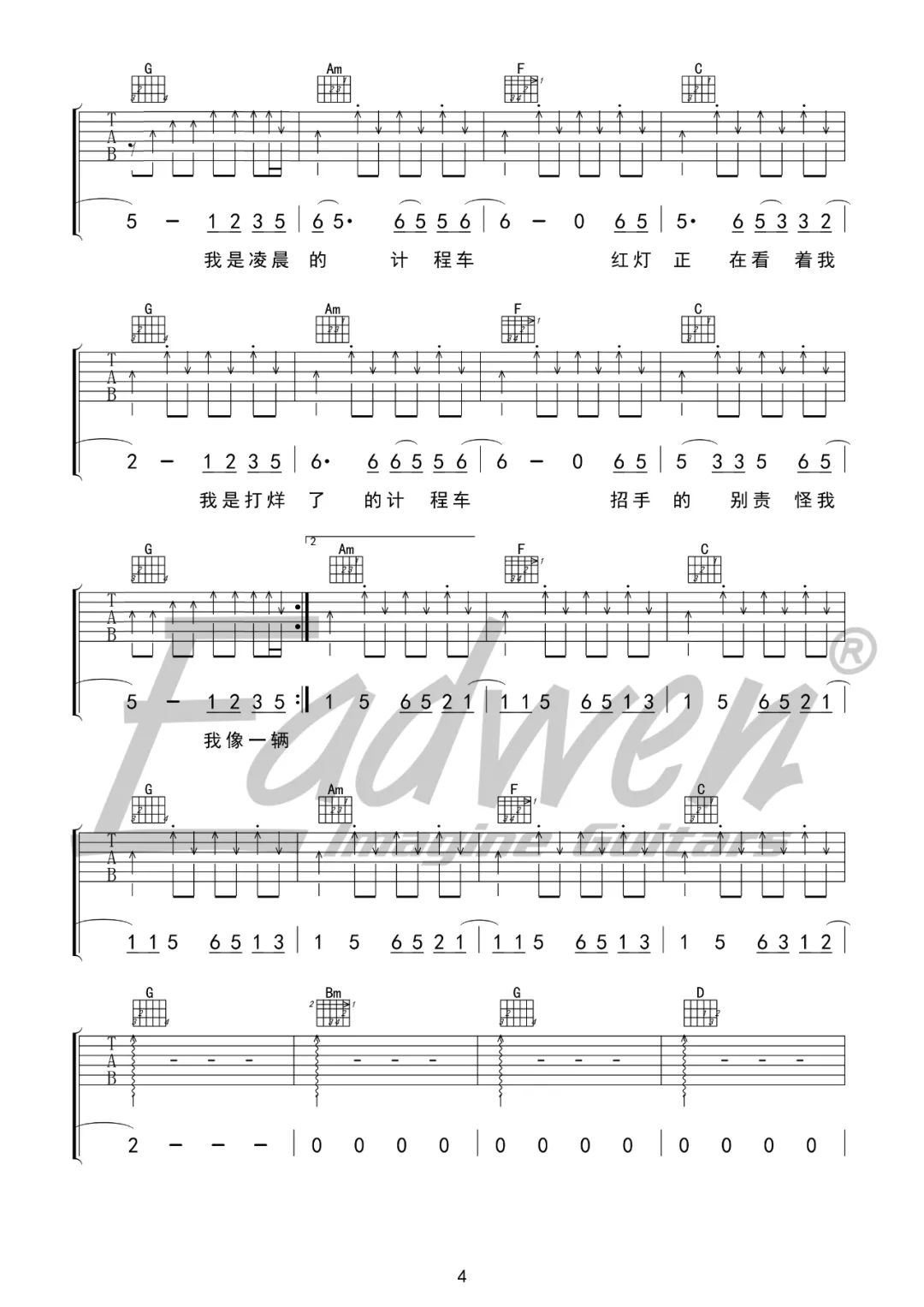 凌晨计程车吉他谱4-赵雷