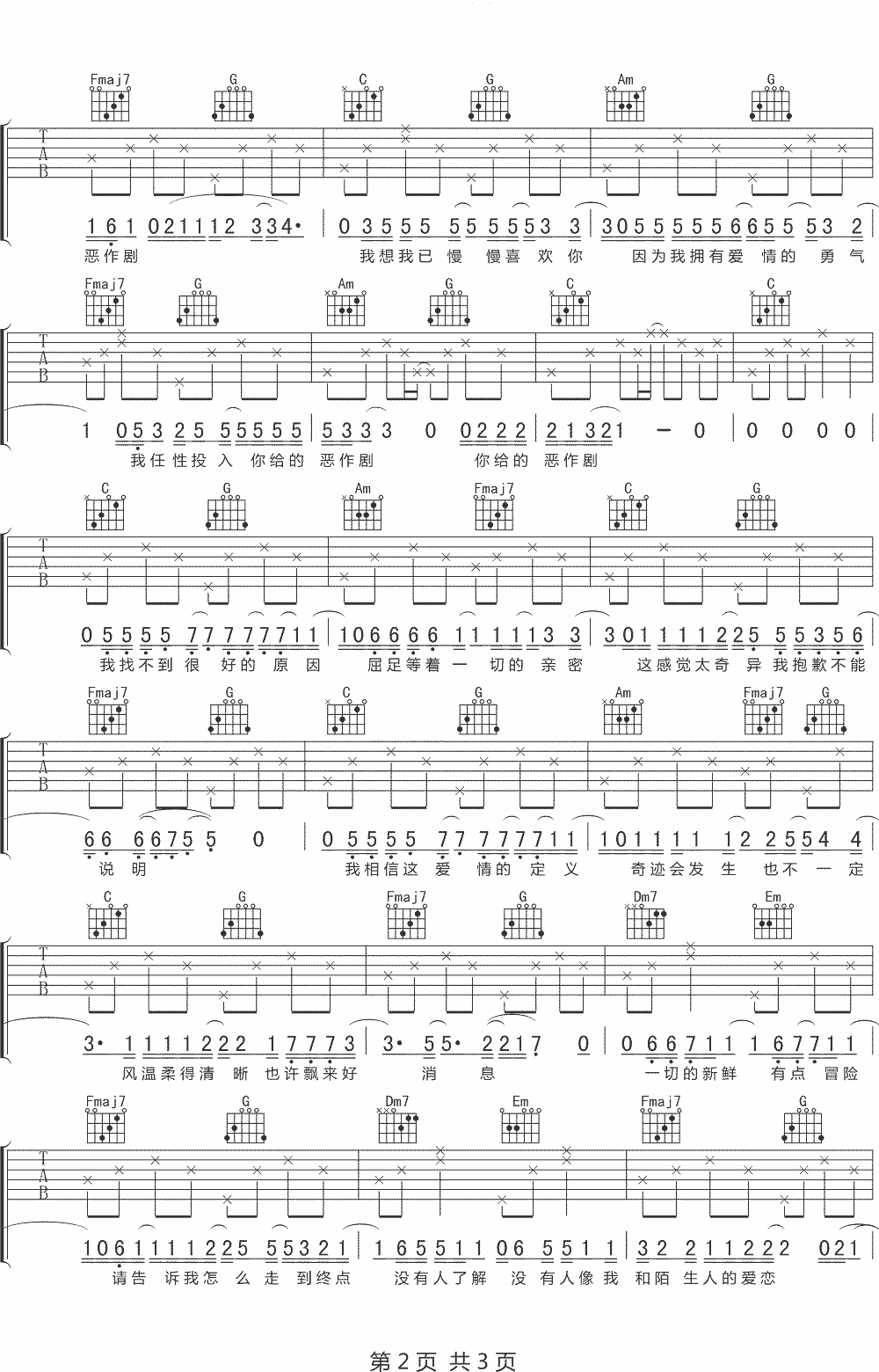 恶作剧吉他谱2-沈以诚