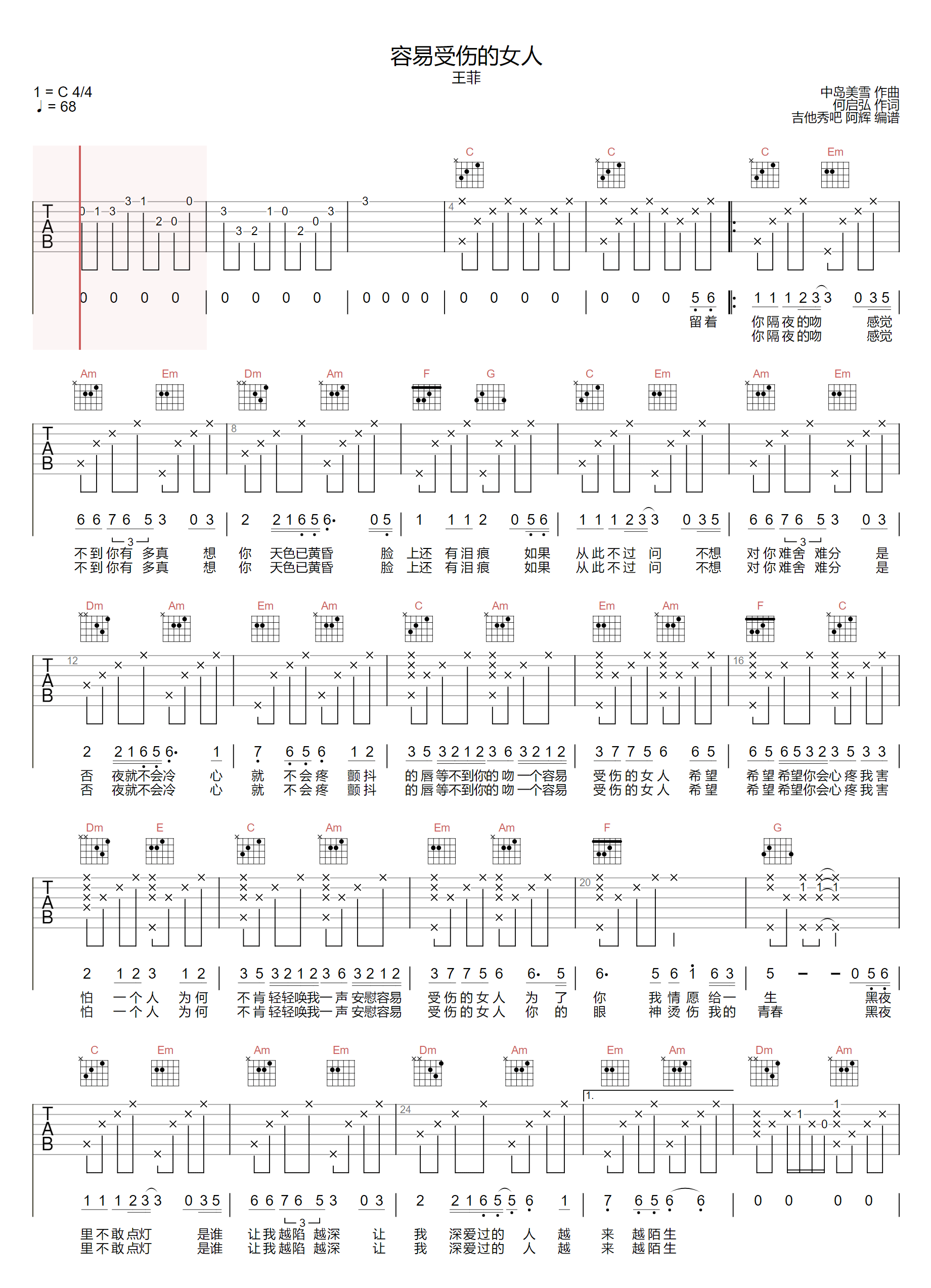 容易受伤的女人吉他谱1-王菲