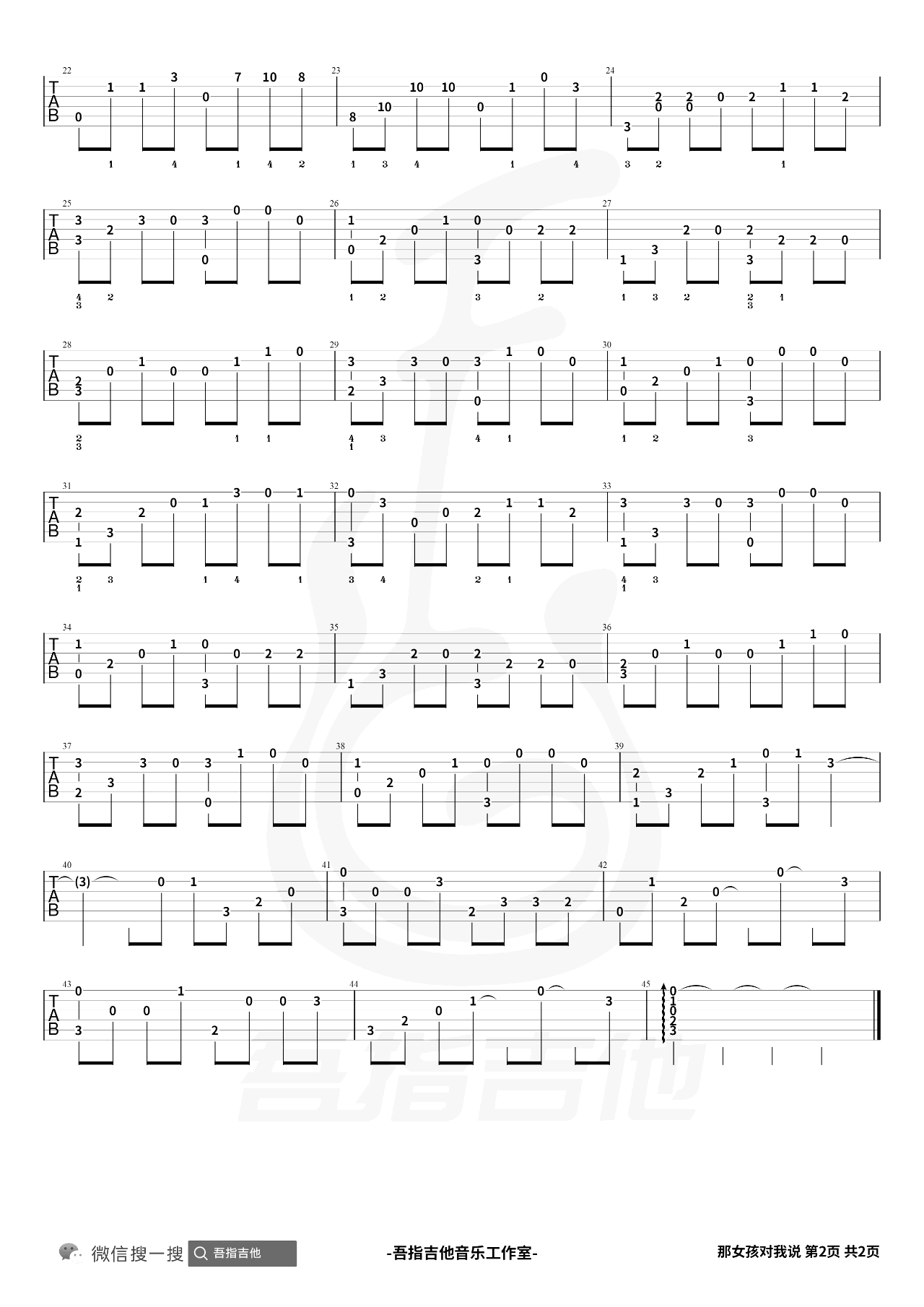 那女孩对我说指弹吉他谱2-黄义达