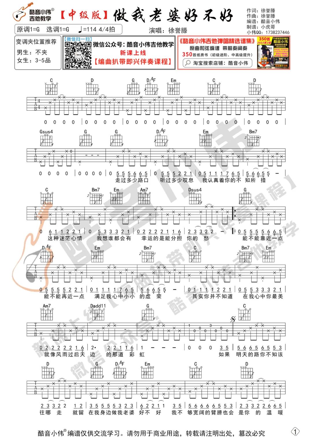 做我老婆好不好吉他谱1-徐誉滕