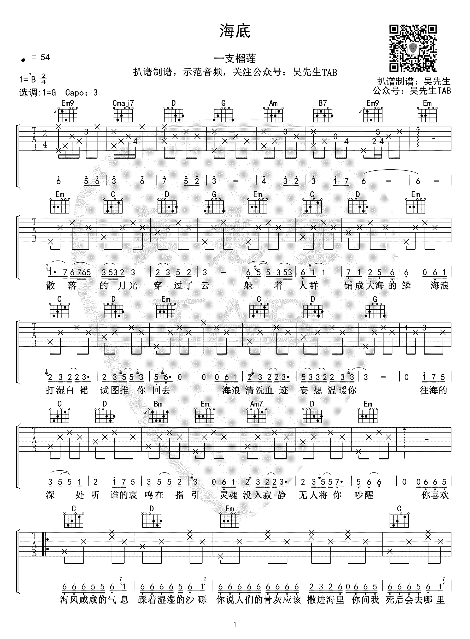 海底吉他谱1-一支榴莲