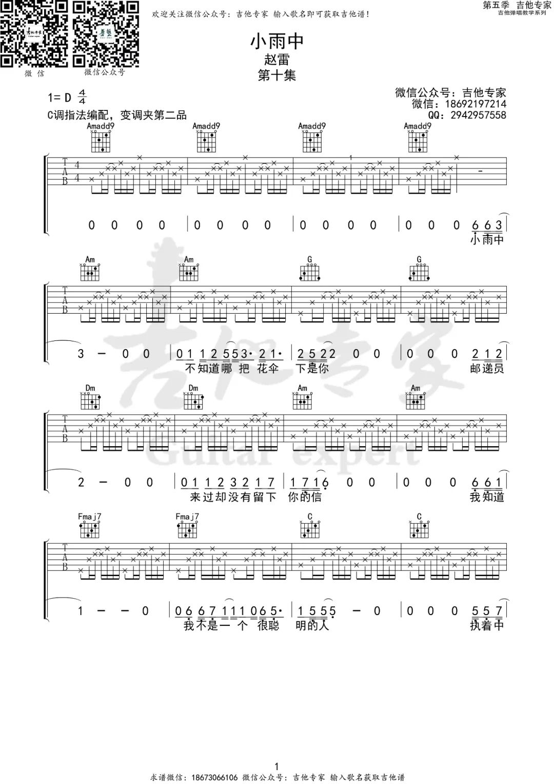 小雨中吉他谱1-赵雷