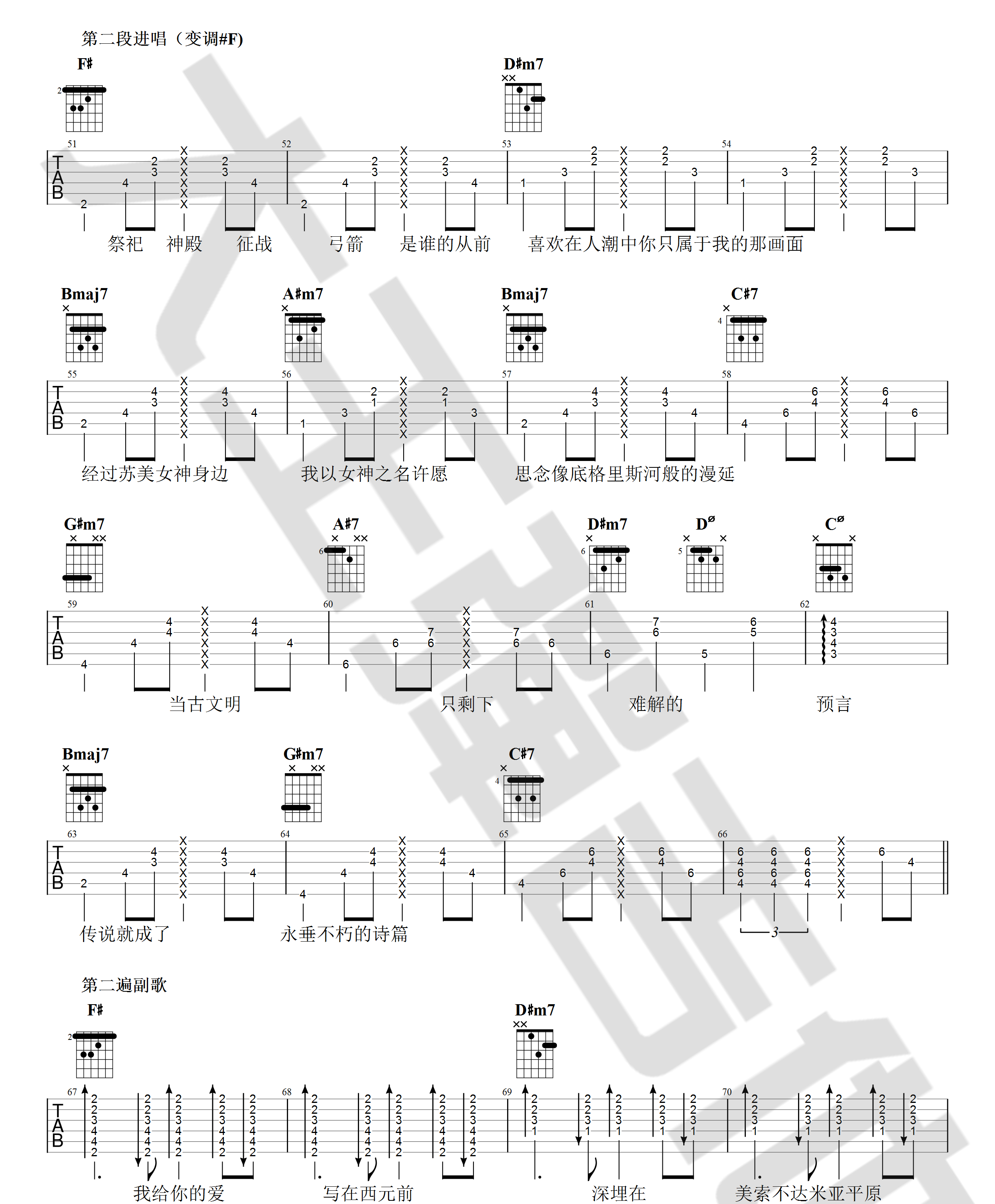 爱在西元前吉他谱3-周杰伦