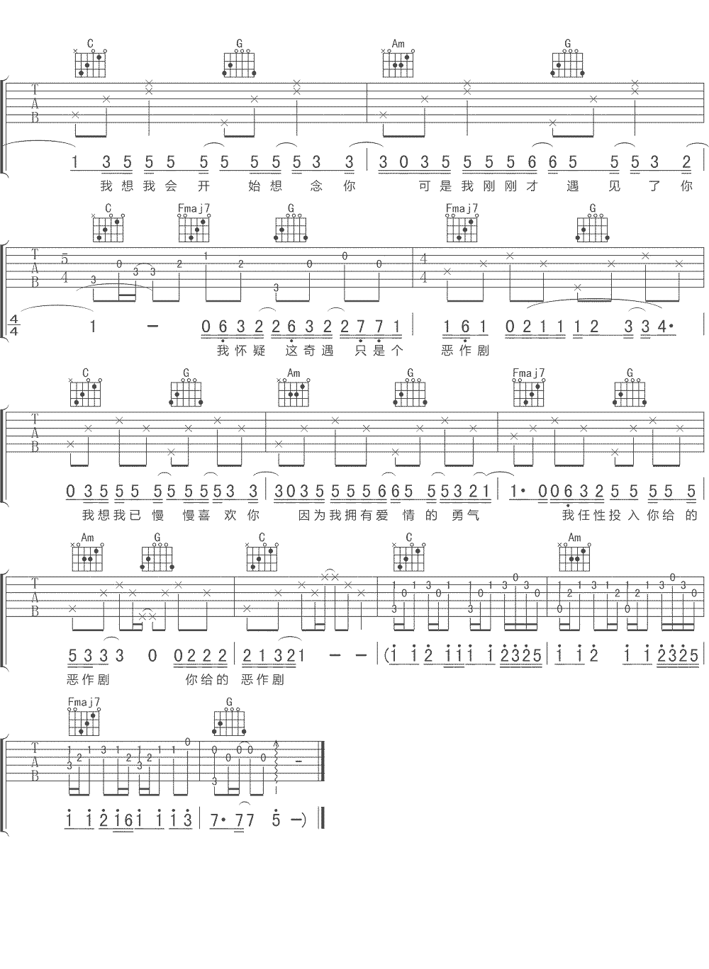 恶作剧吉他谱3-沈以诚