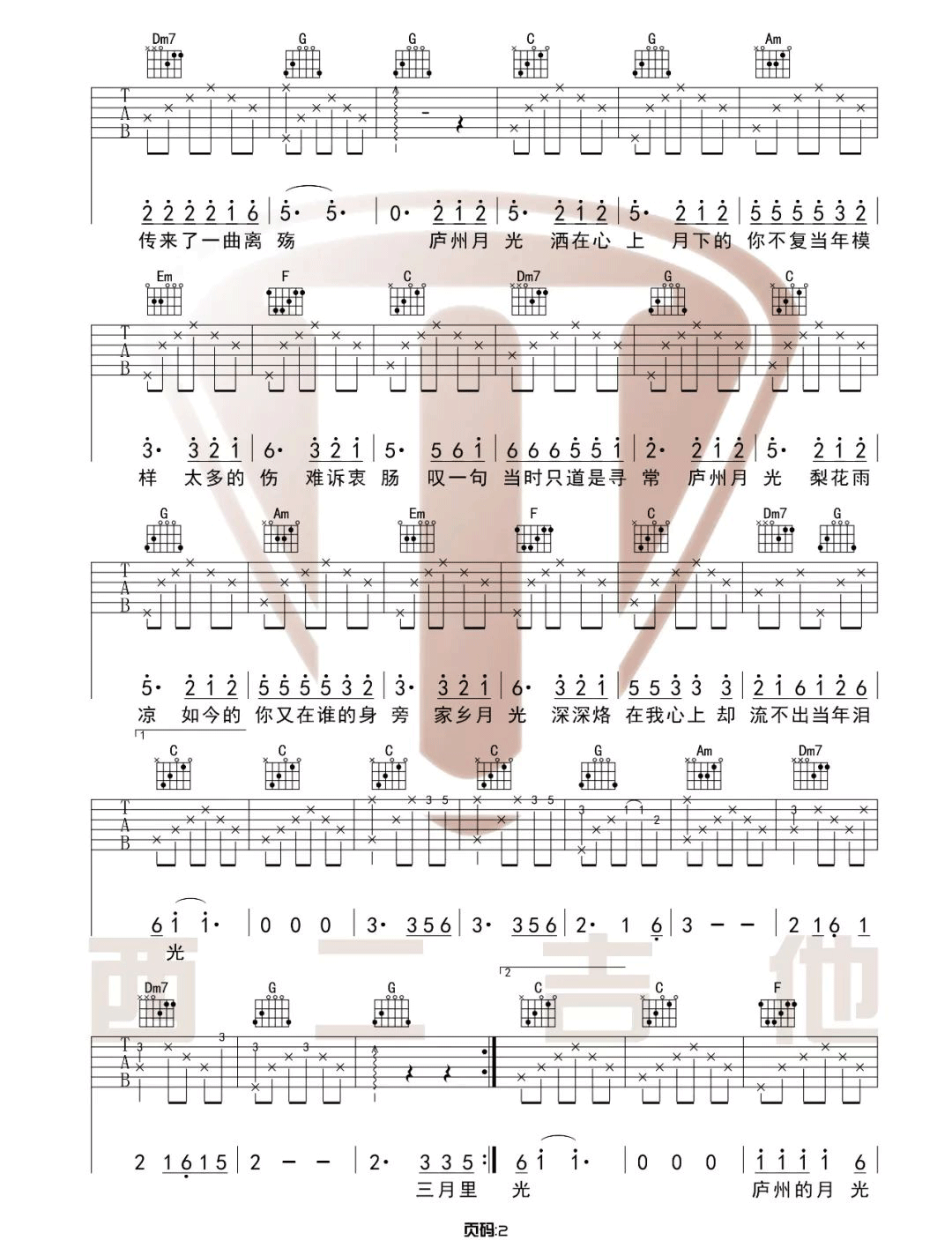 庐州月吉他谱2-许嵩