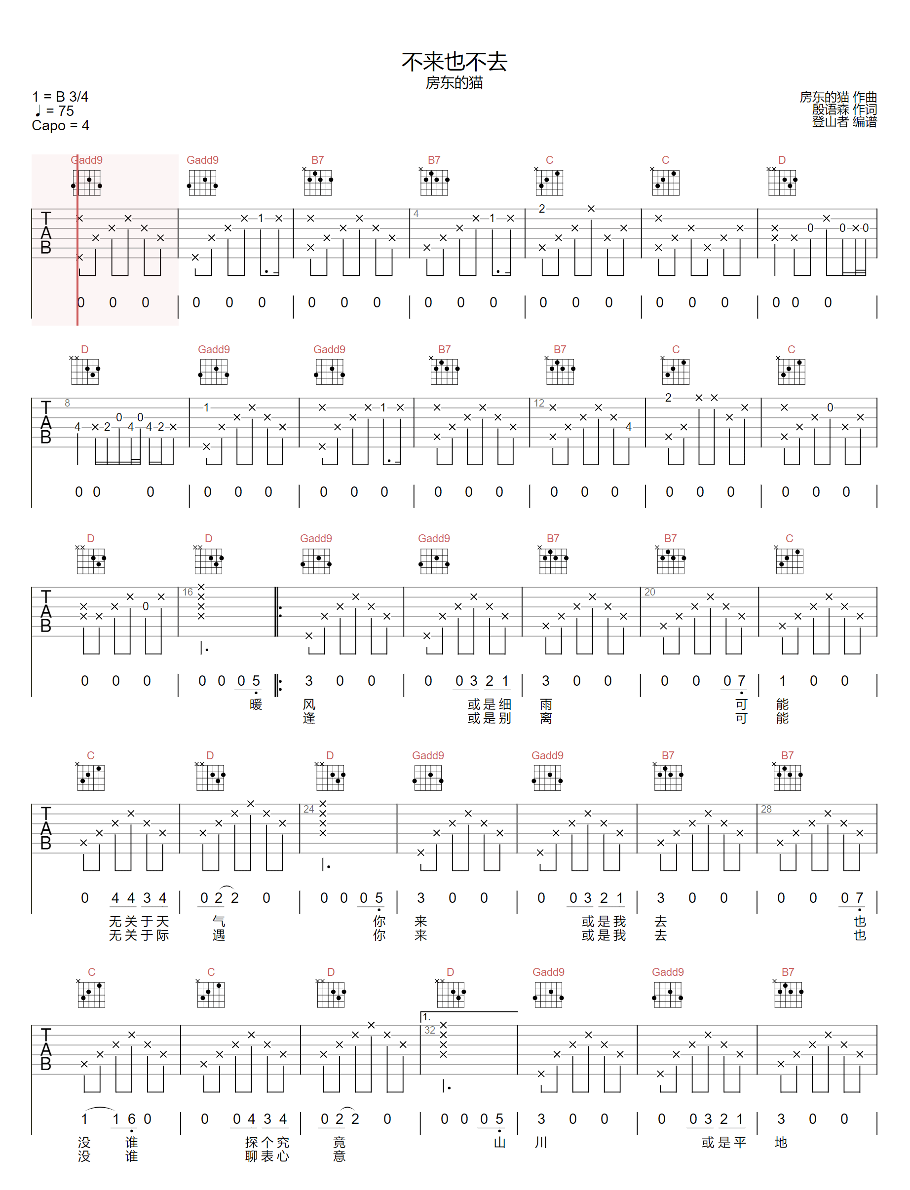 不来也不去吉他谱1-房东的猫