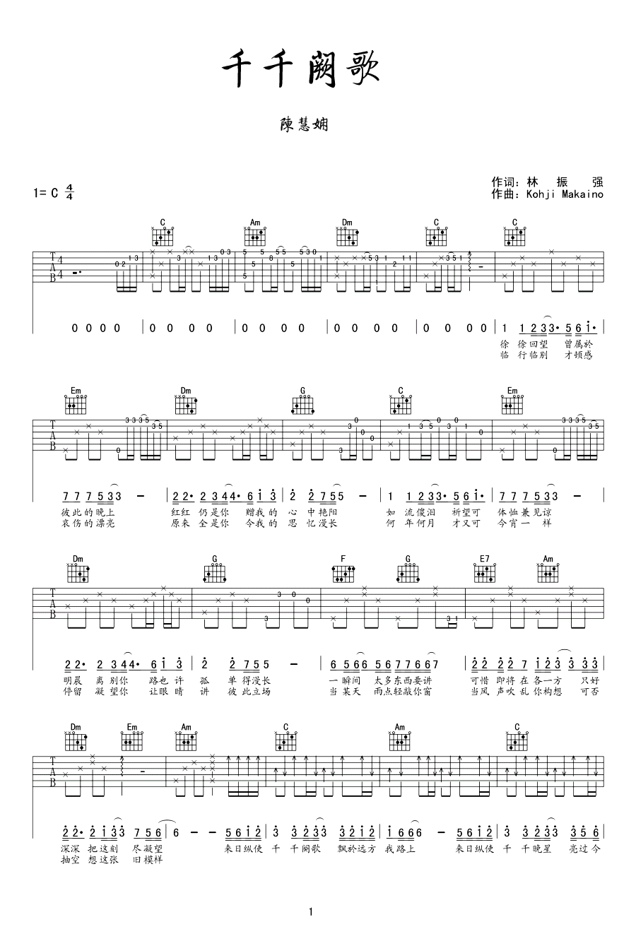 千千阙歌吉他谱1-陈慧娴