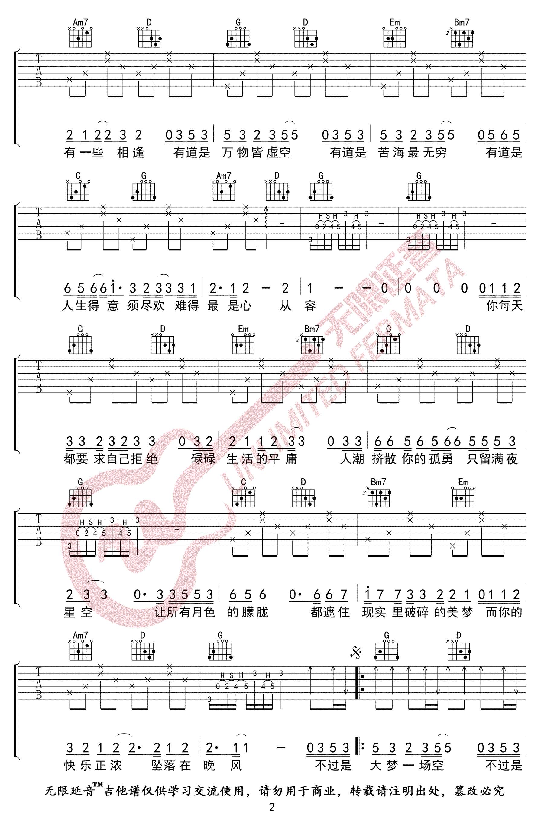 空吉他谱2-徐海俏