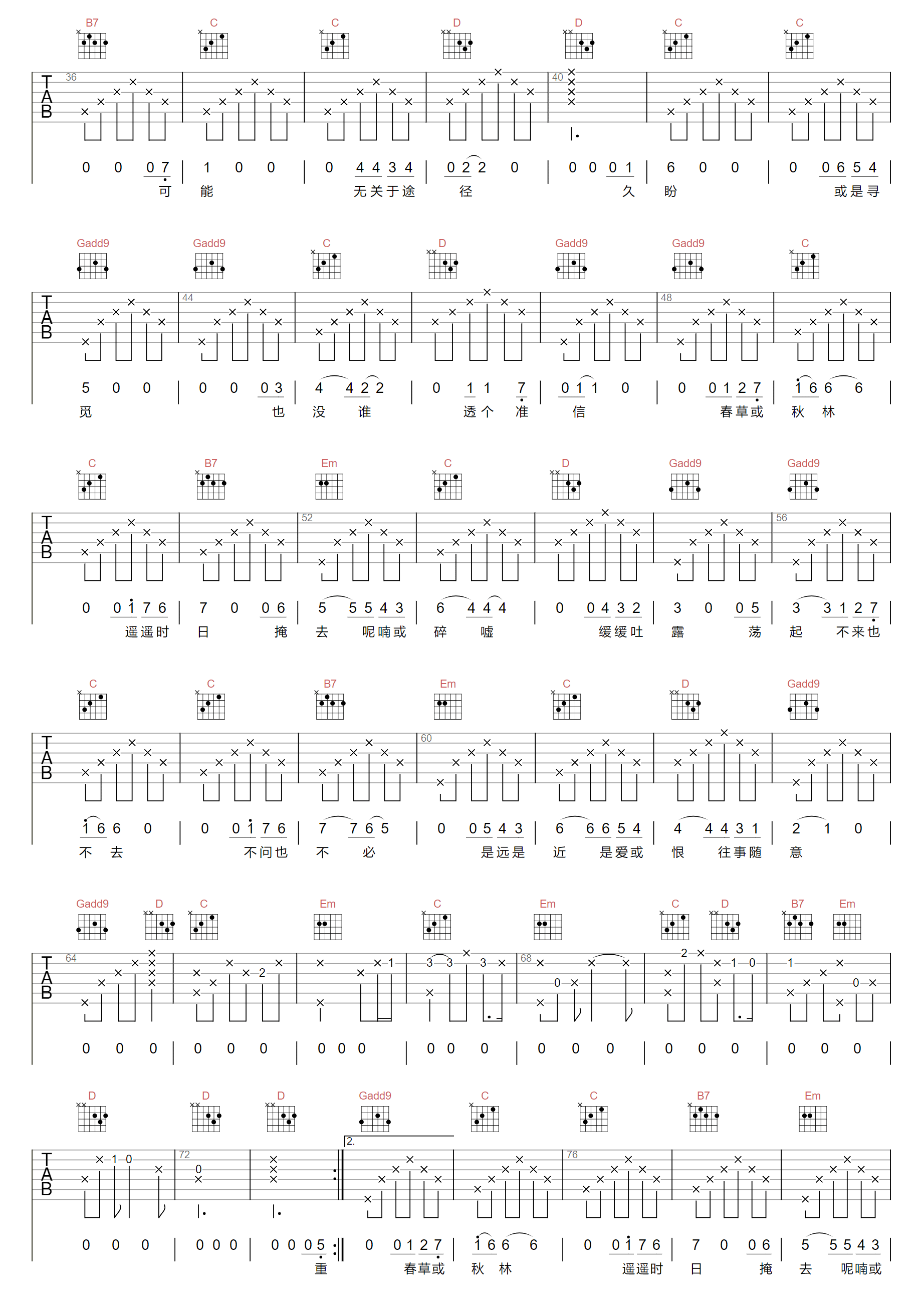 不来也不去吉他谱2-房东的猫