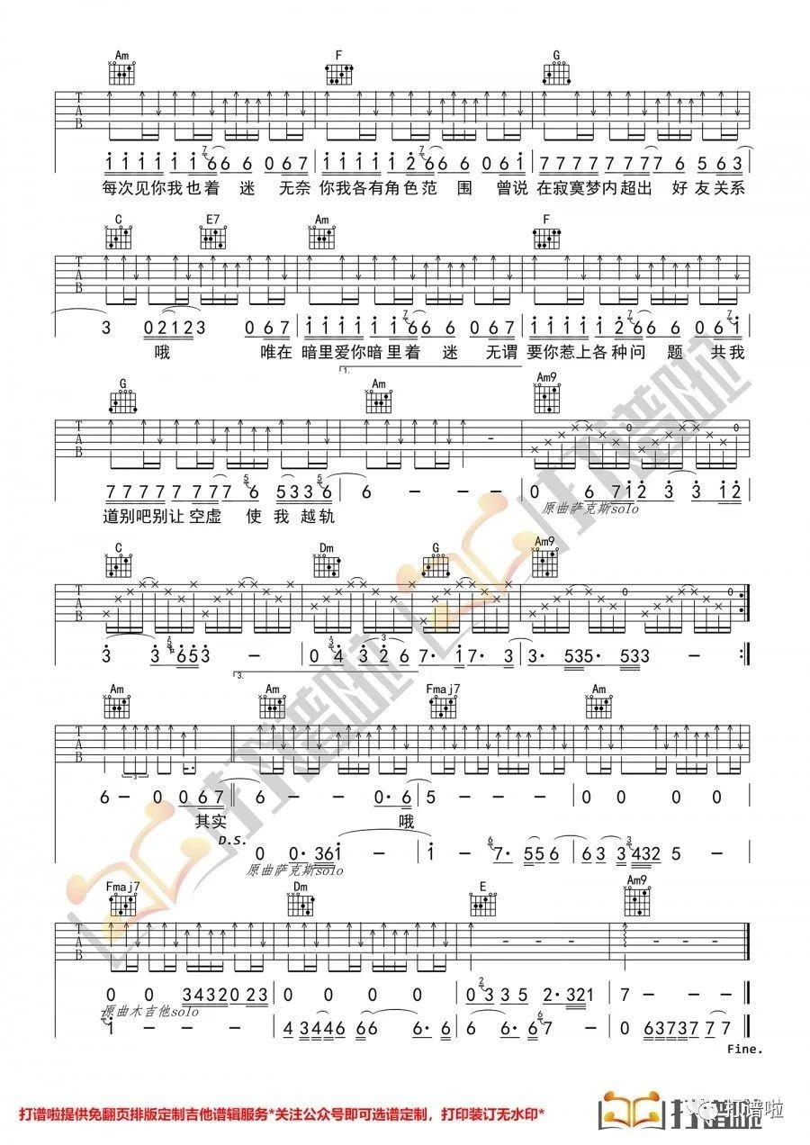 暗里着迷吉他谱2-刘德华