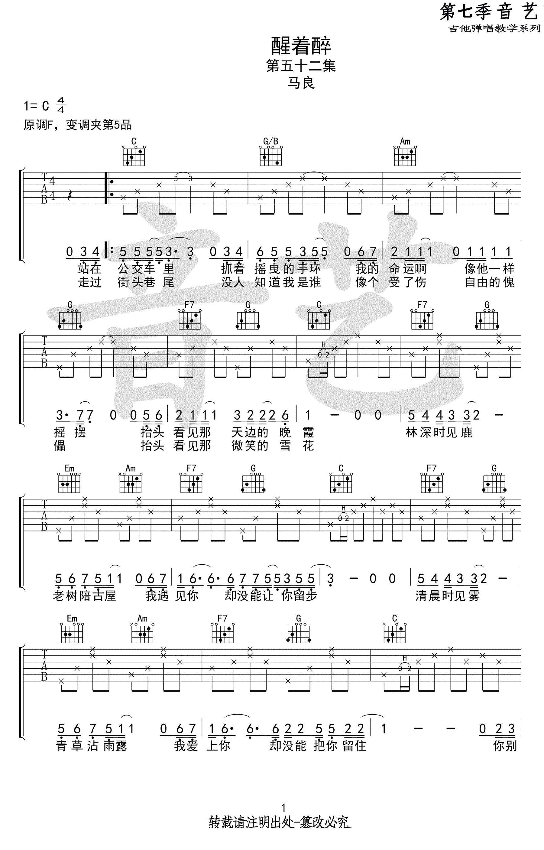 醒着醉吉他谱1-马良