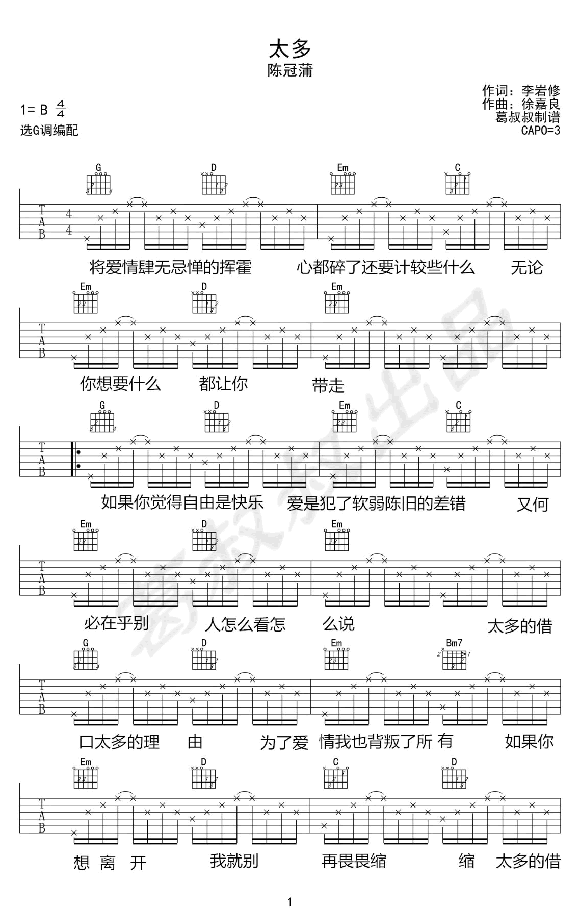 太多吉他谱1-陈冠蒲