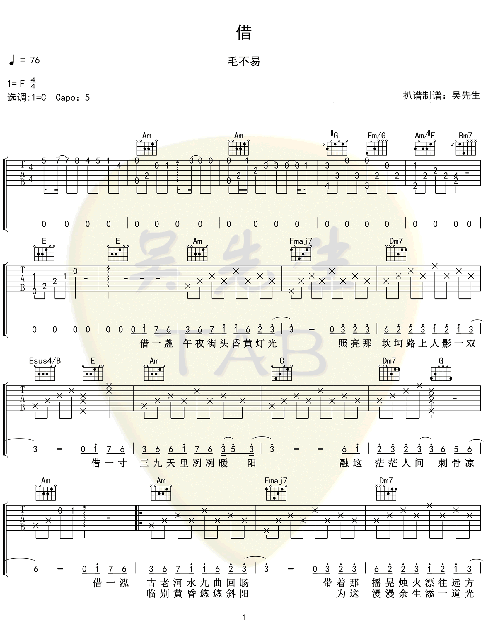 借吉他谱1-毛不易