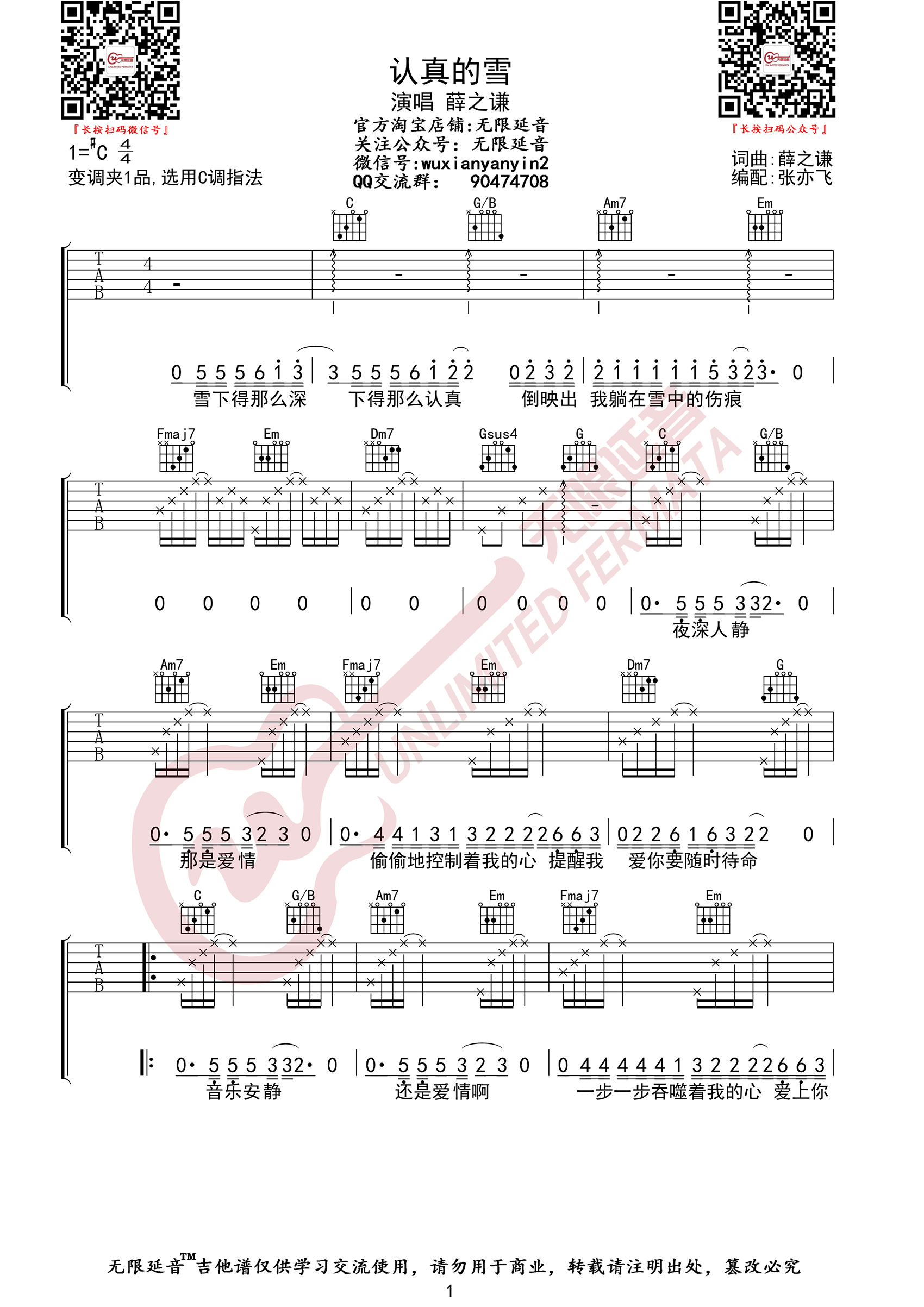 认真的雪吉他谱1-薛之谦