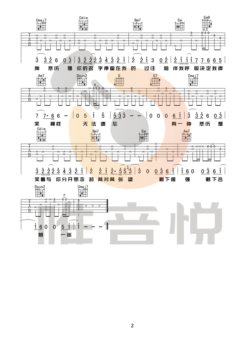 有一种悲伤吉他谱2-刘以豪