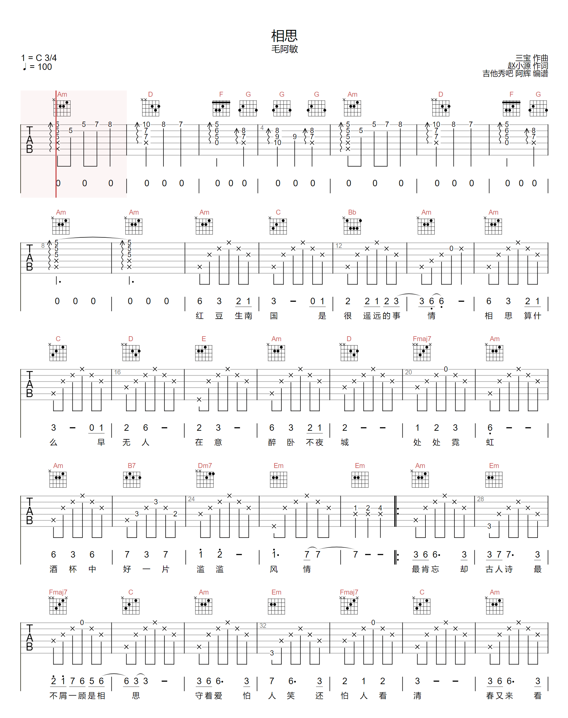 相思吉他谱1-毛阿敏