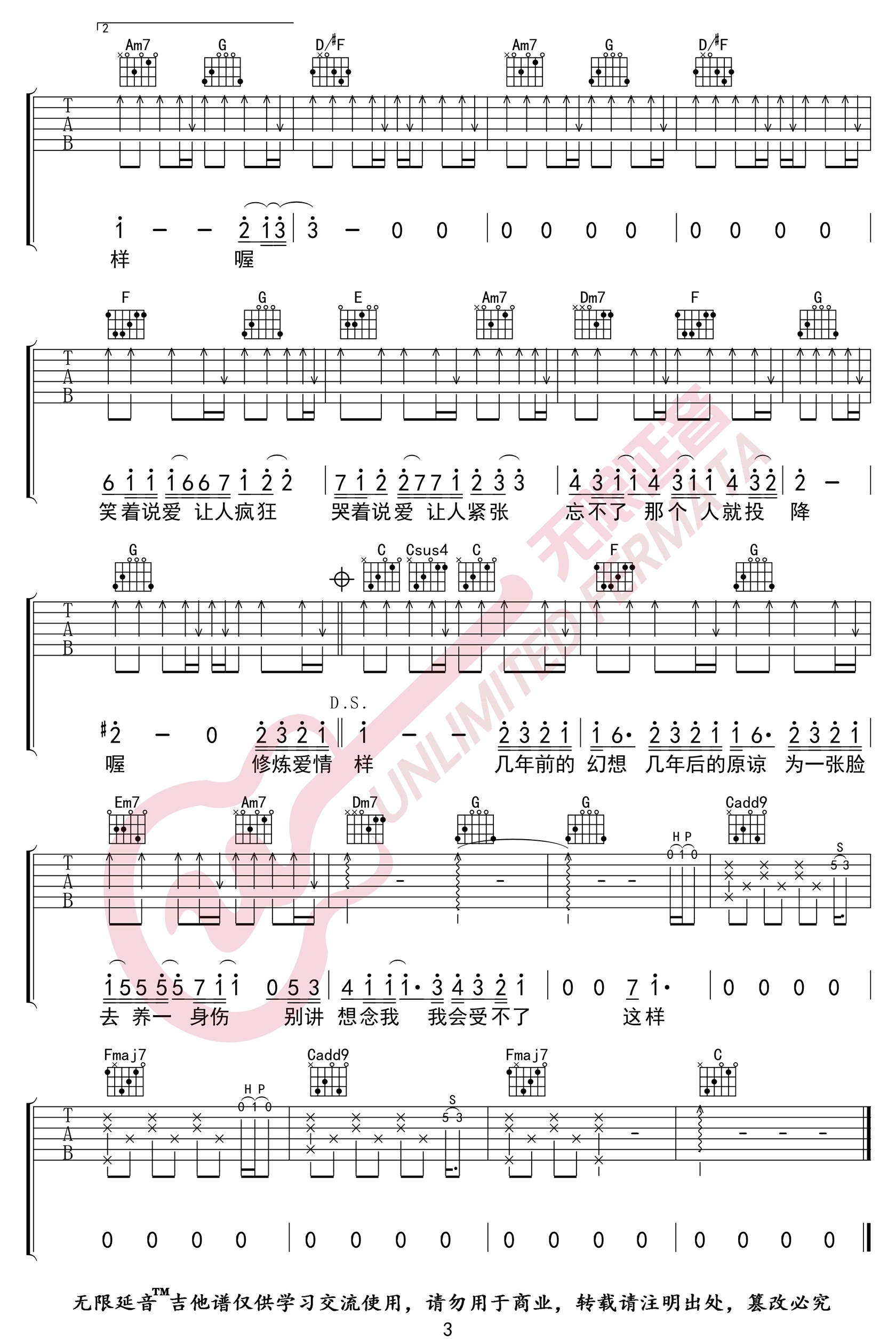 修炼爱情吉他谱3-林俊杰