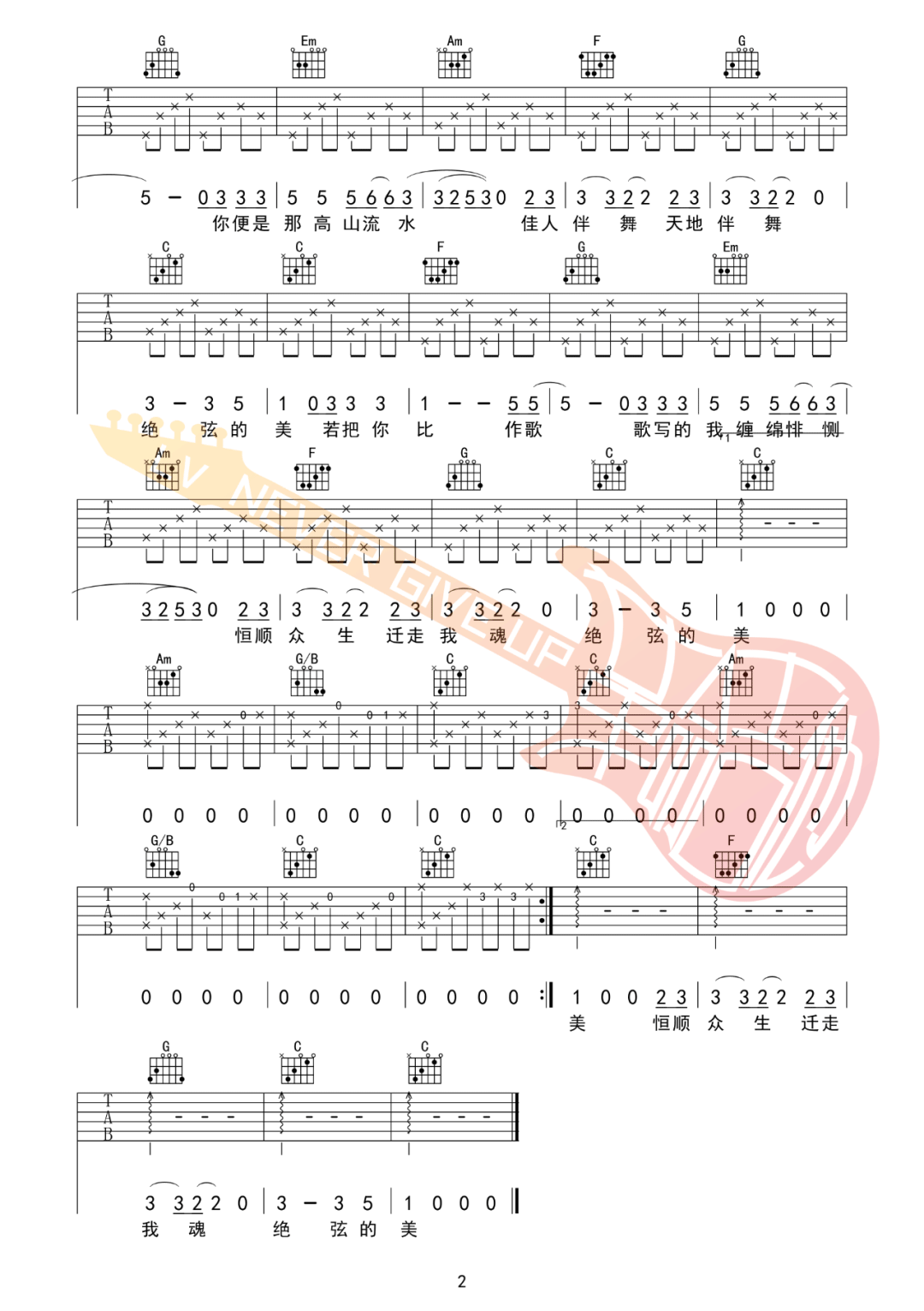 若把你吉他谱2-刘瑾睿