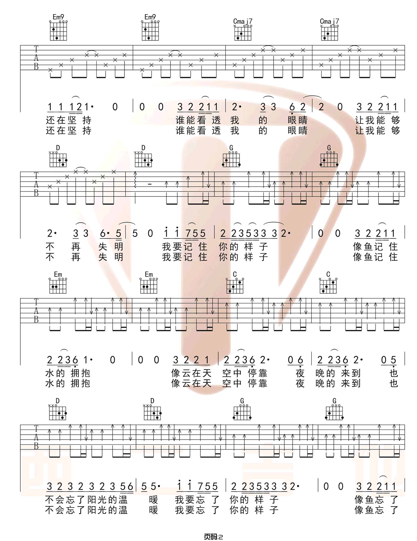 像鱼吉他谱2-王贰浪