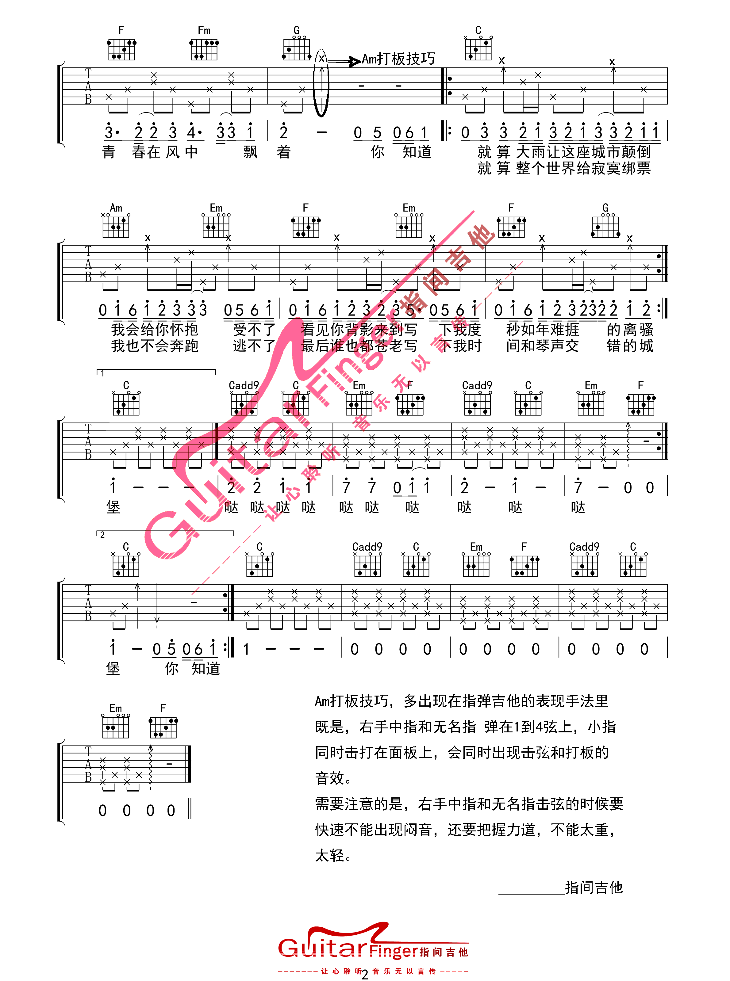 小情歌吉他谱2-苏打绿