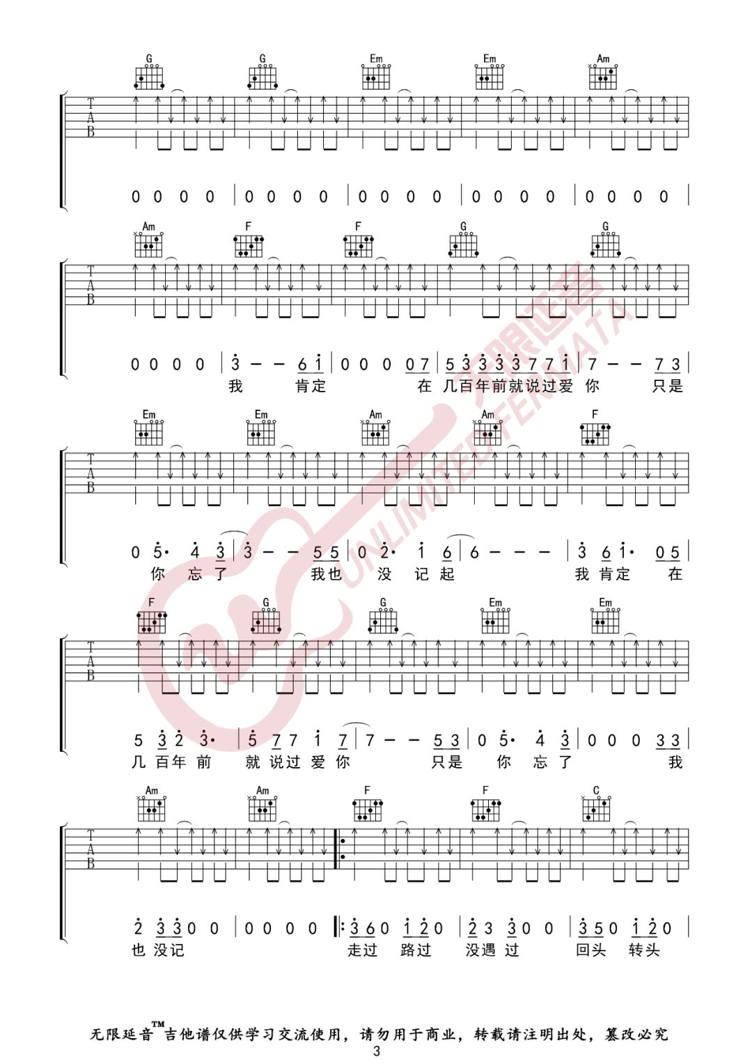 爱人错过吉他谱3-告五人