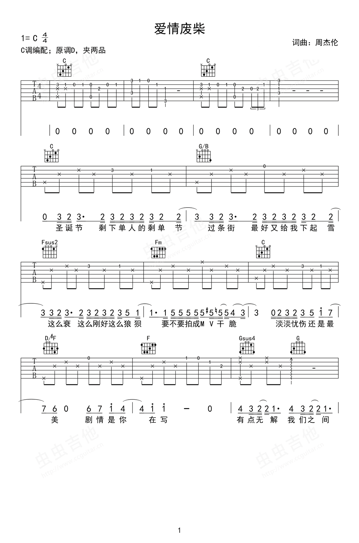 爱情废柴吉他谱1-周杰伦