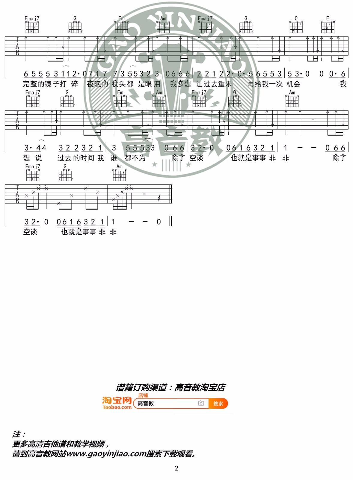 我曾吉他谱2-隔壁老樊