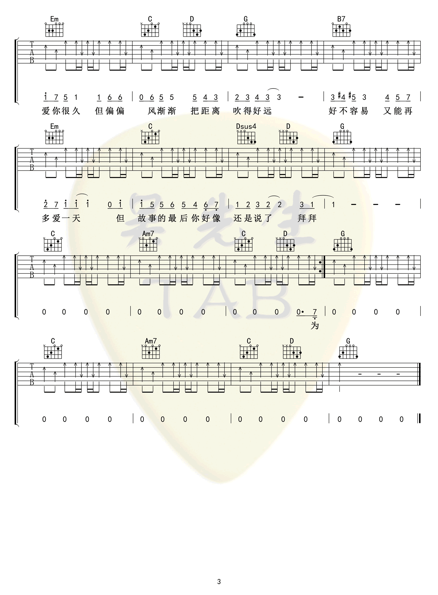 晴天吉他谱3-周杰伦