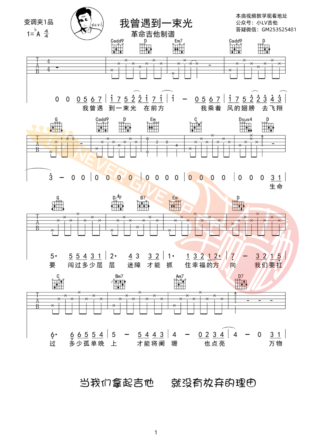 我曾遇到一束光吉他谱1-叶斯淳