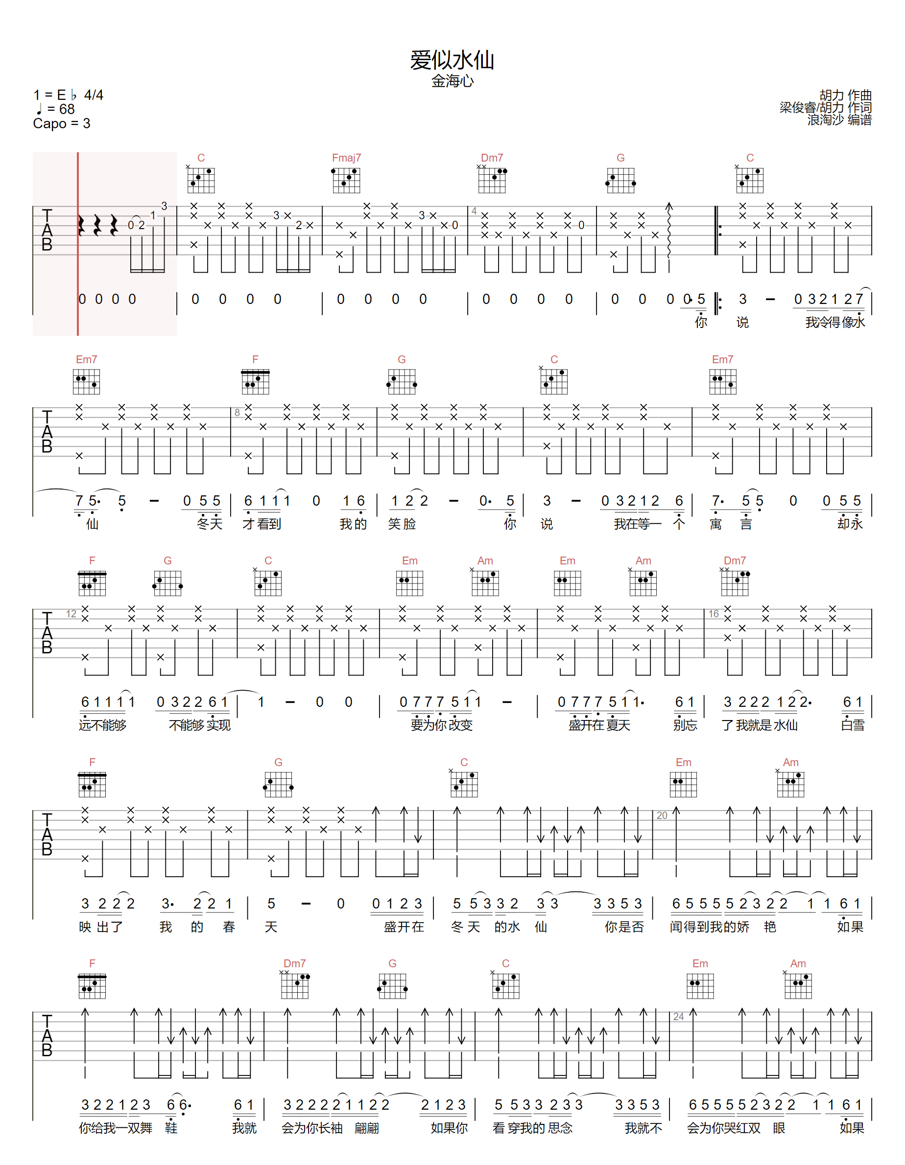 爱似水仙吉他谱1-金海心