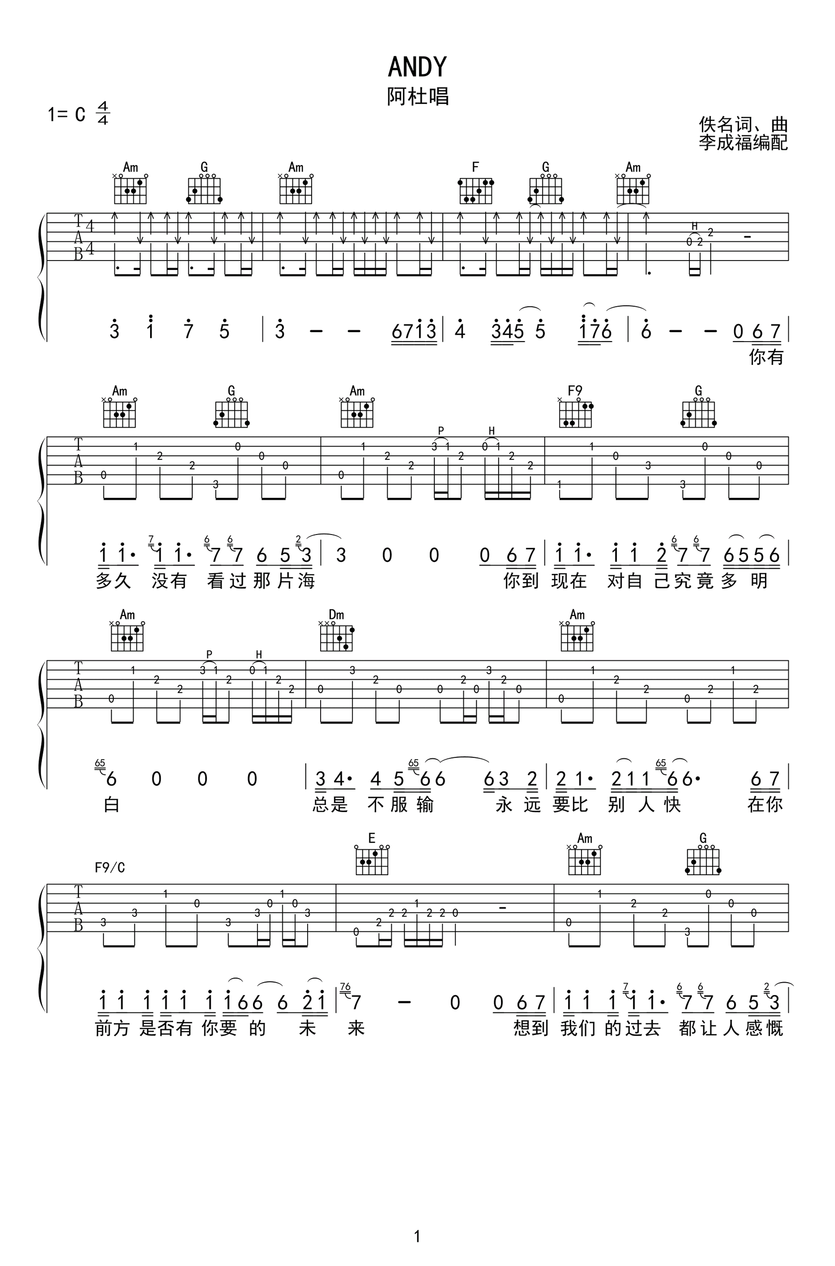 Andy吉他谱1-阿杜