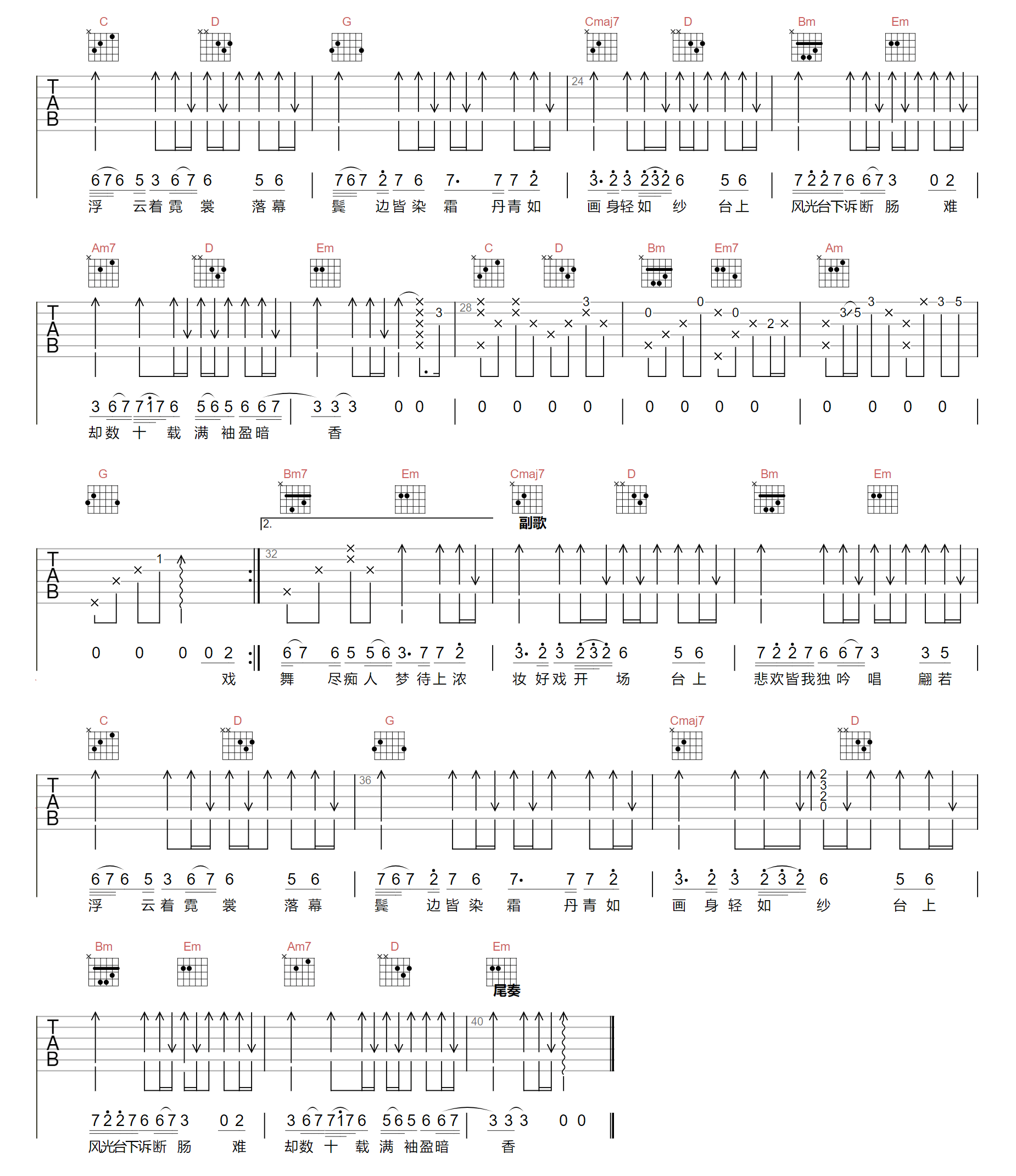 难却吉他谱2-祥嘞嘞