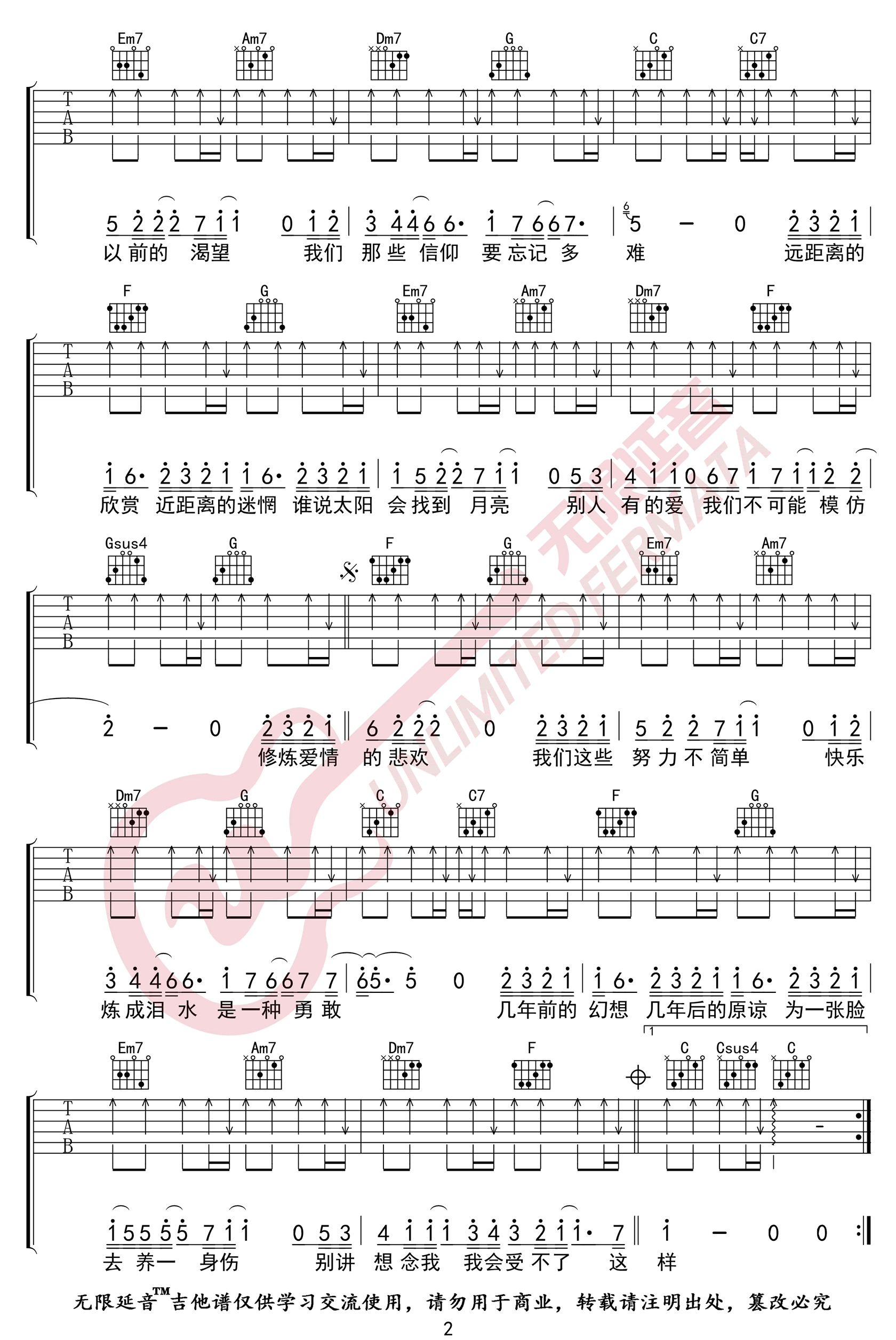 修炼爱情吉他谱2-林俊杰