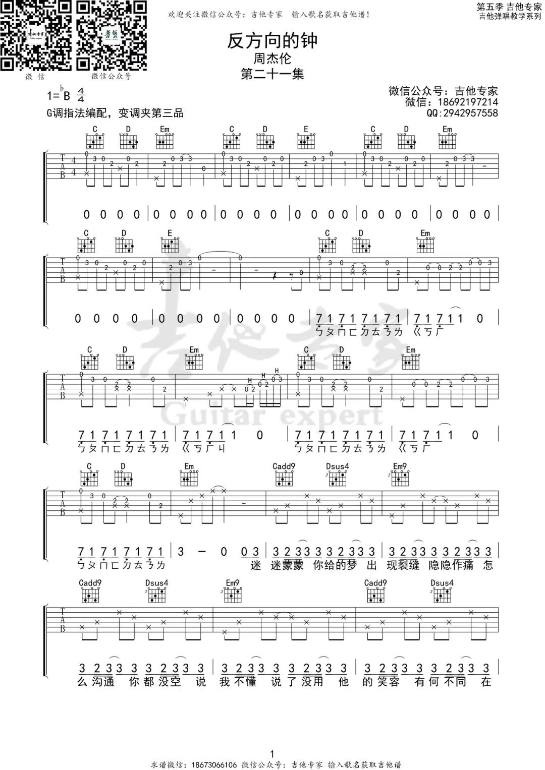 反方向的钟吉他谱1-周杰伦