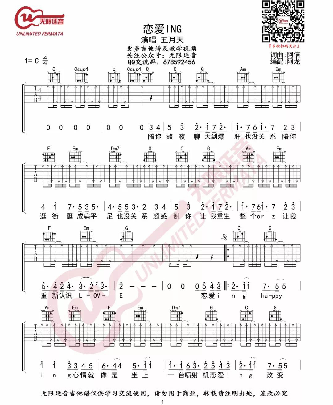 恋爱ING吉他谱1-五月天