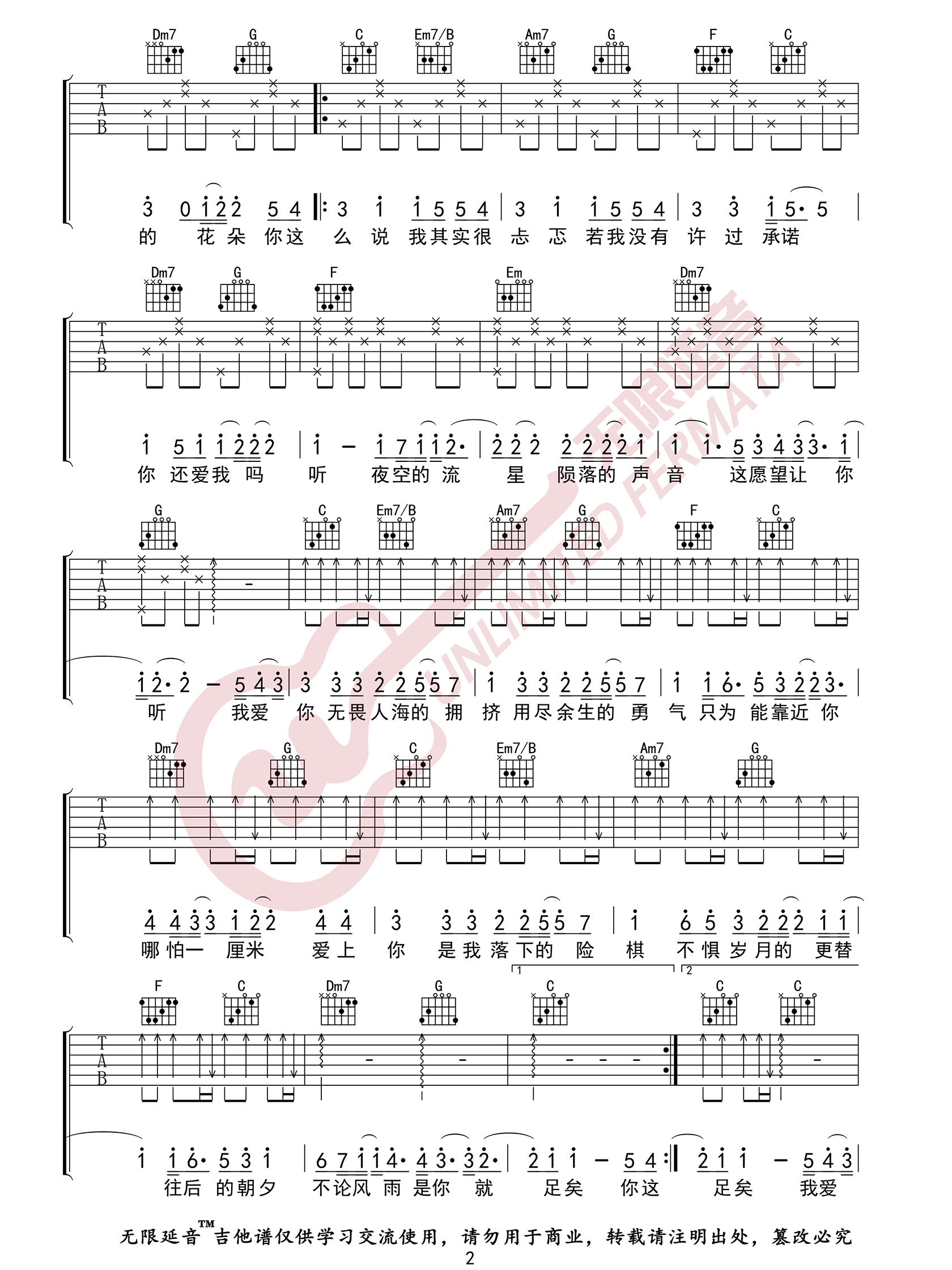 勇气吉他谱2-棉子